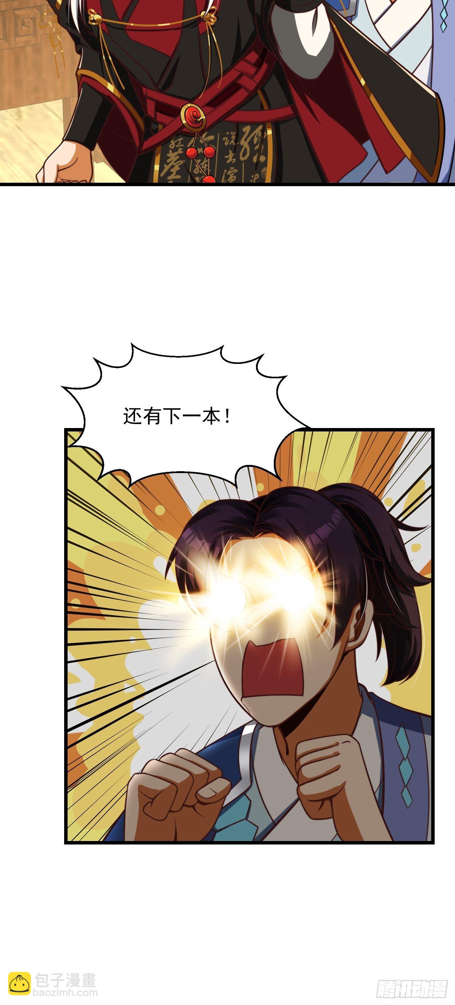 我用閒書成聖人 - 31話 因果律的一劍 - 6