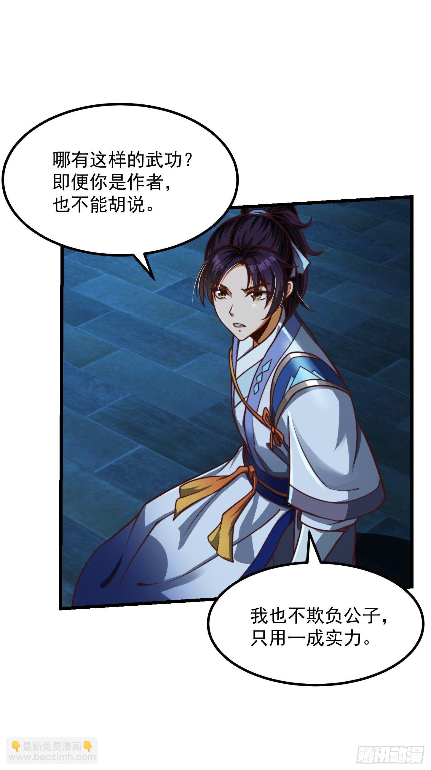 我用閒書成聖人 - 31話 因果律的一劍 - 2