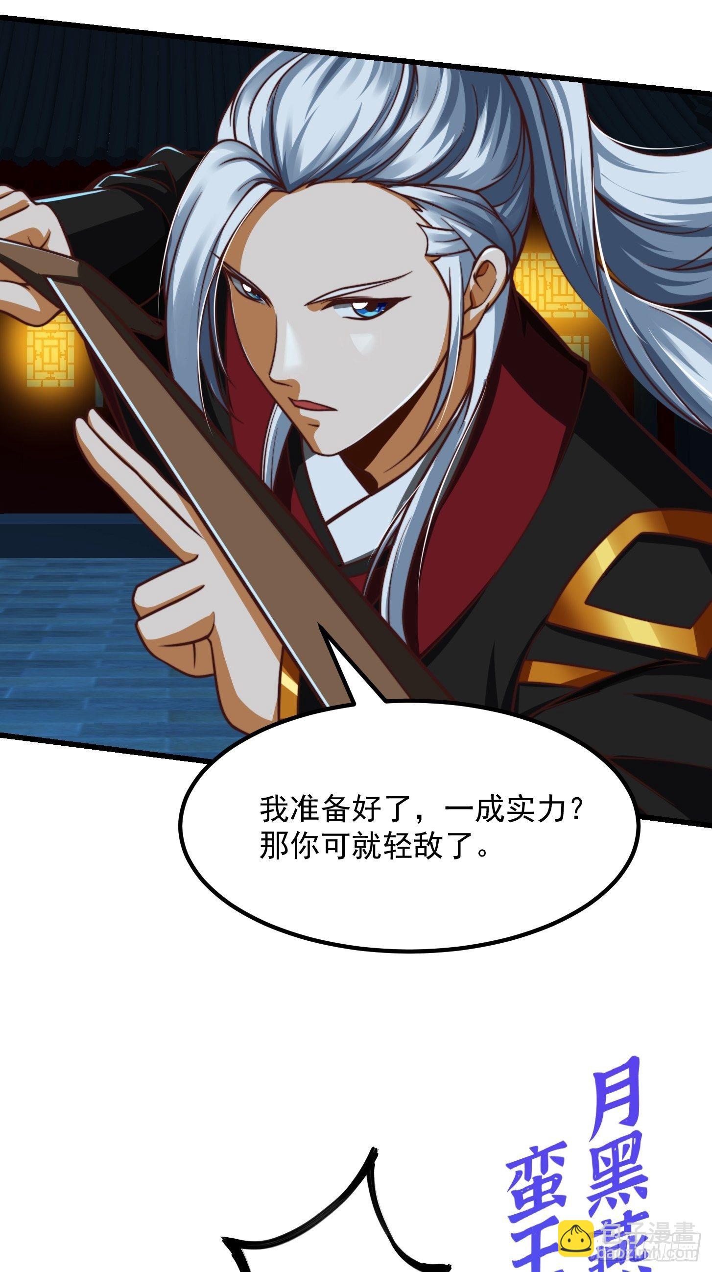 我用閒書成聖人 - 31話 因果律的一劍 - 3