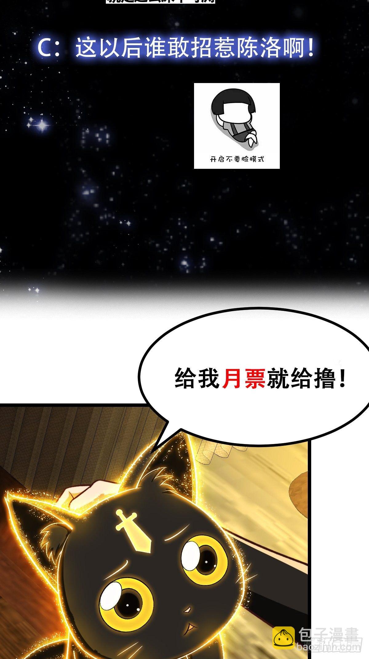 我用閒書成聖人 - 31話 因果律的一劍 - 7