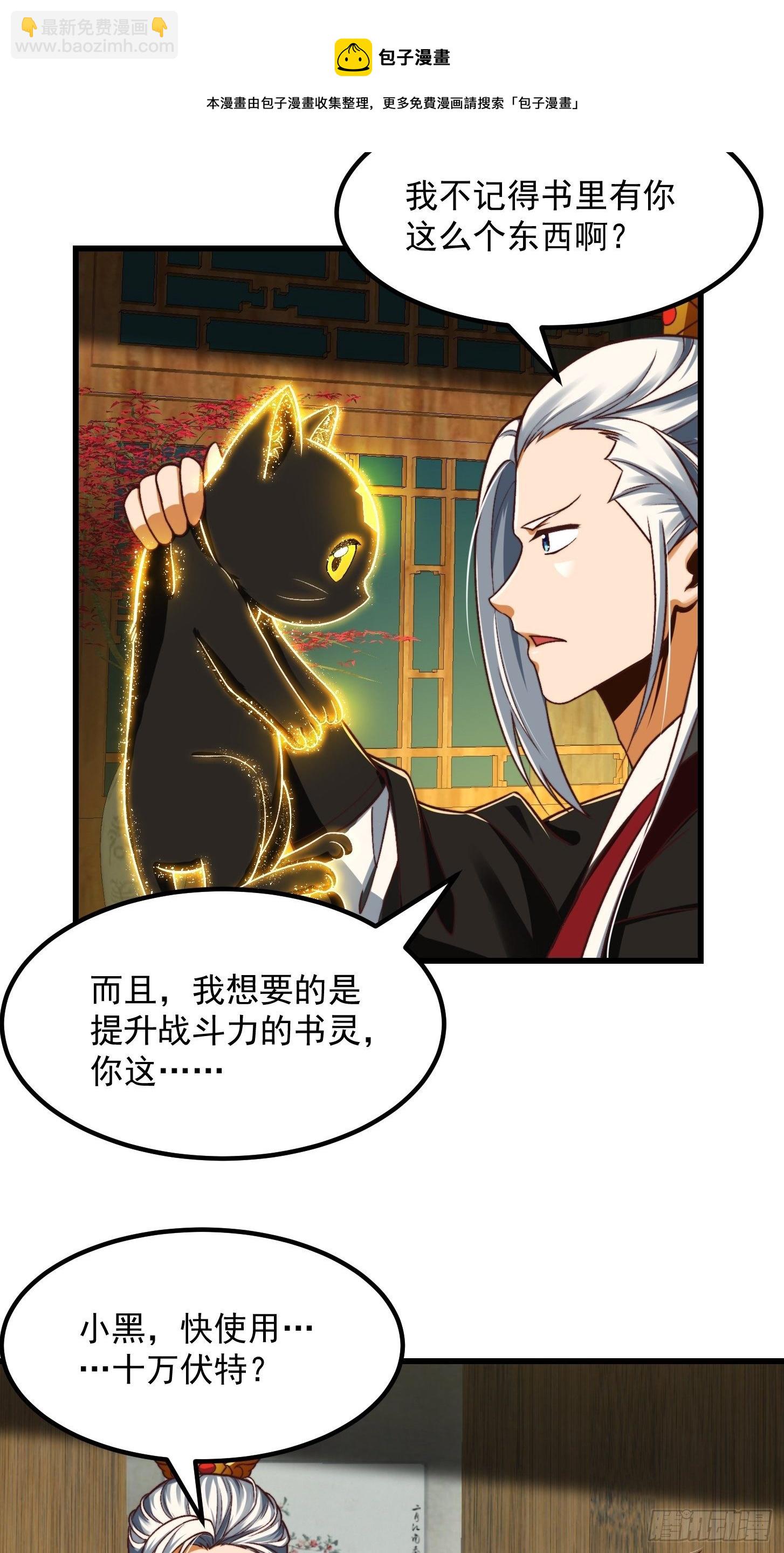 我用閒書成聖人 - 31話 因果律的一劍 - 5