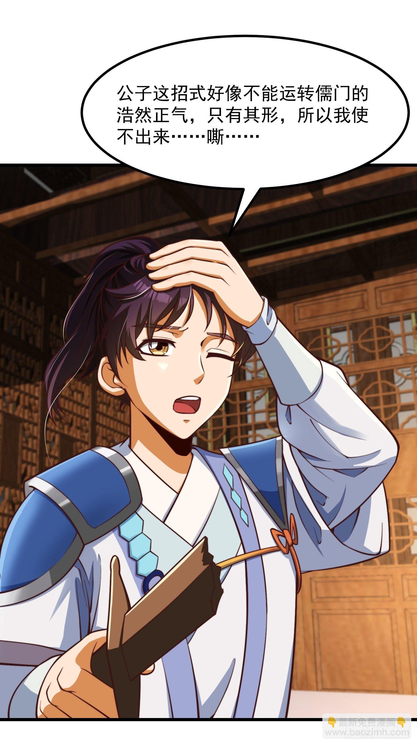 我用閒書成聖人 - 33話 文心擇主大禮！ - 7