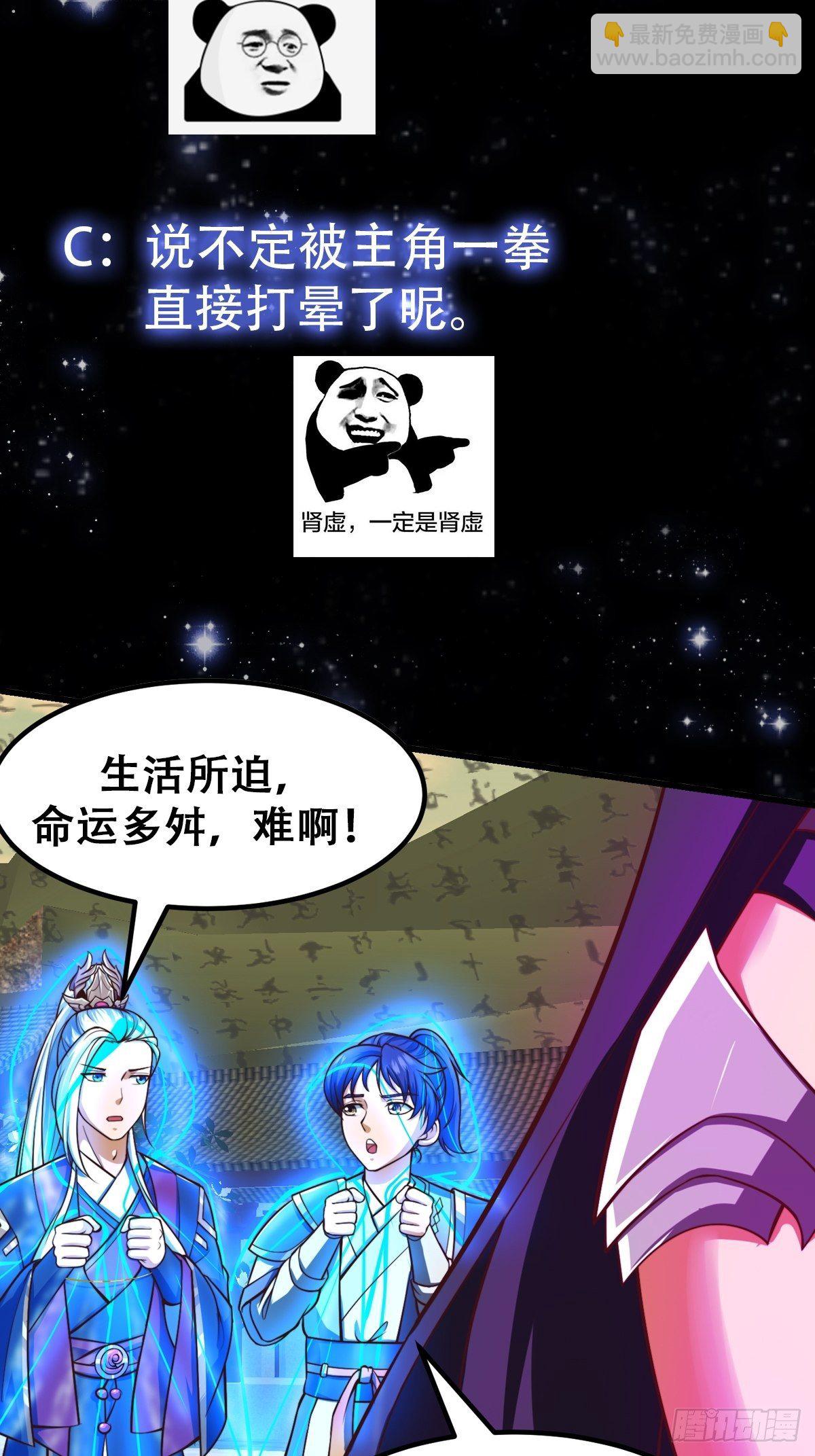 我用閒書成聖人 - 35話 吃我一拳！ - 2