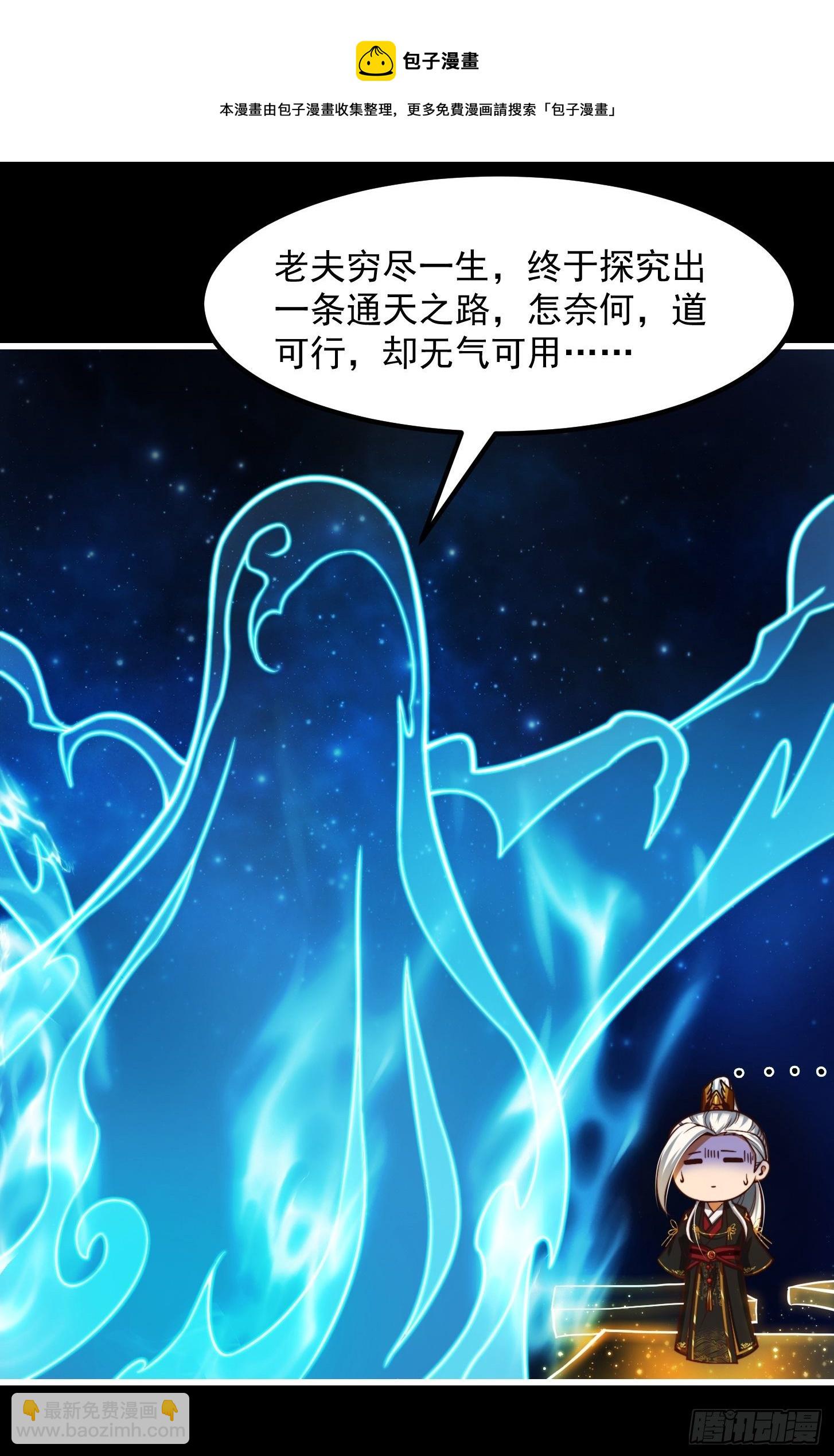 我用閒書成聖人 - 37話 武道人人如龍！ - 1