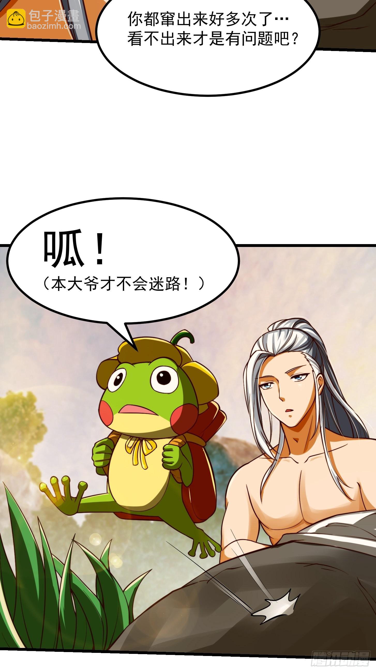 我用閒書成聖人 - 41話 這呱大有來頭！ - 5