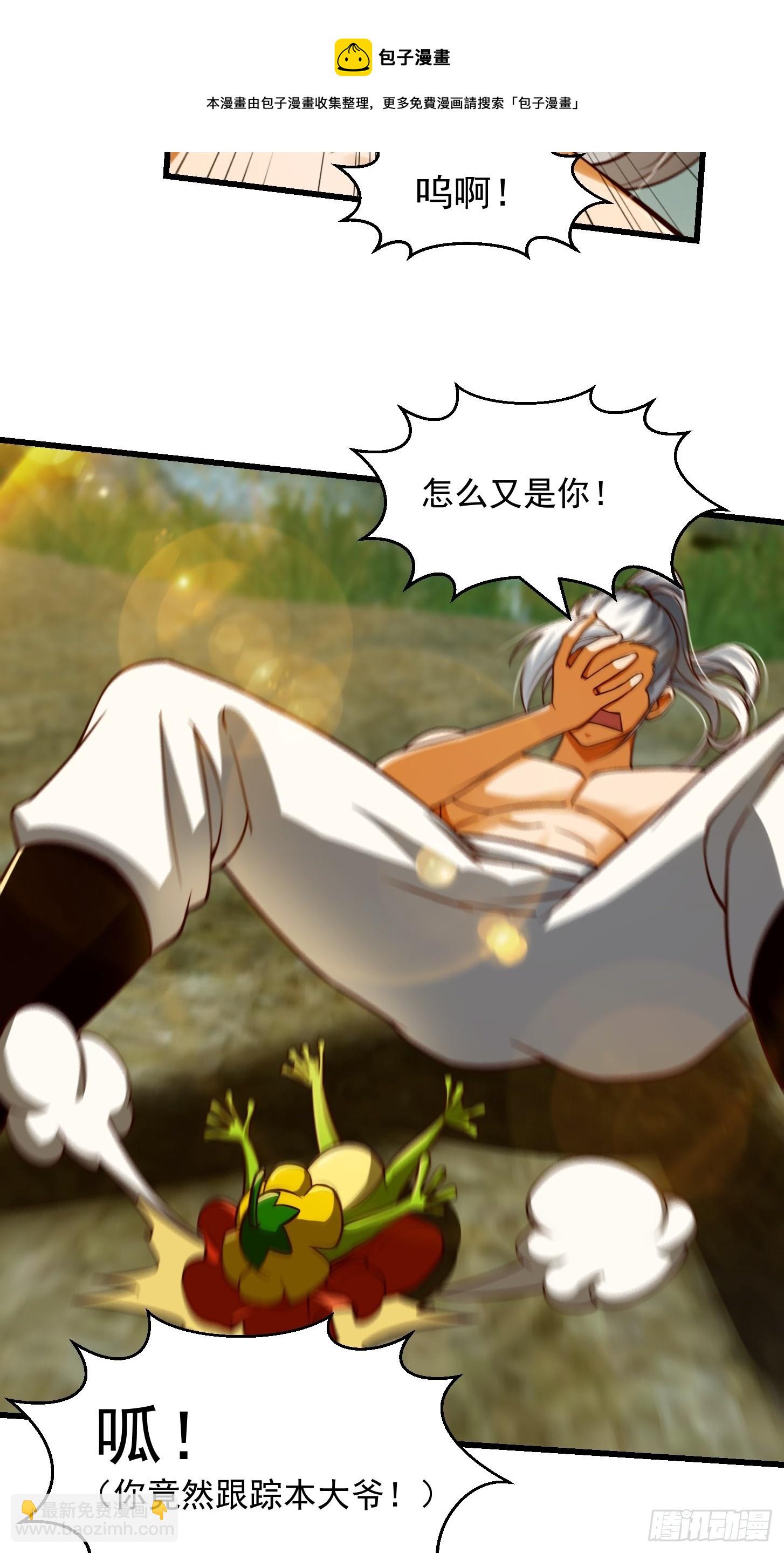 我用閒書成聖人 - 41話 這呱大有來頭！ - 4