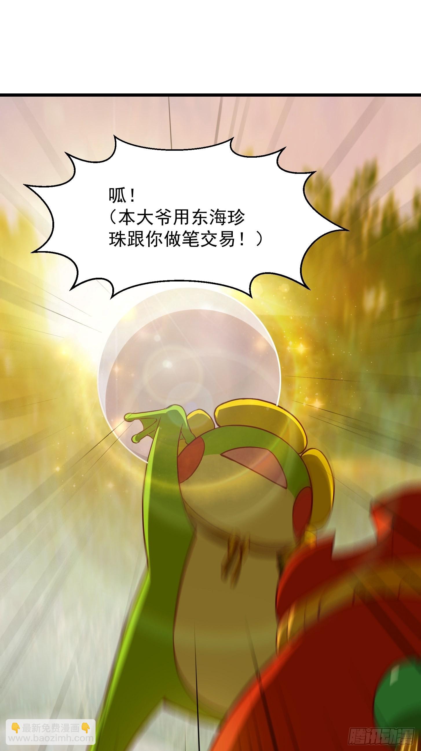 我用閒書成聖人 - 41話 這呱大有來頭！ - 7