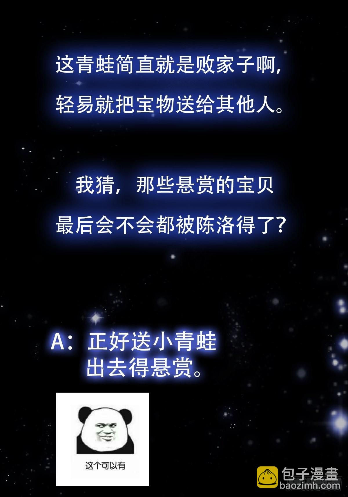 我用閒書成聖人 - 41話 這呱大有來頭！ - 6