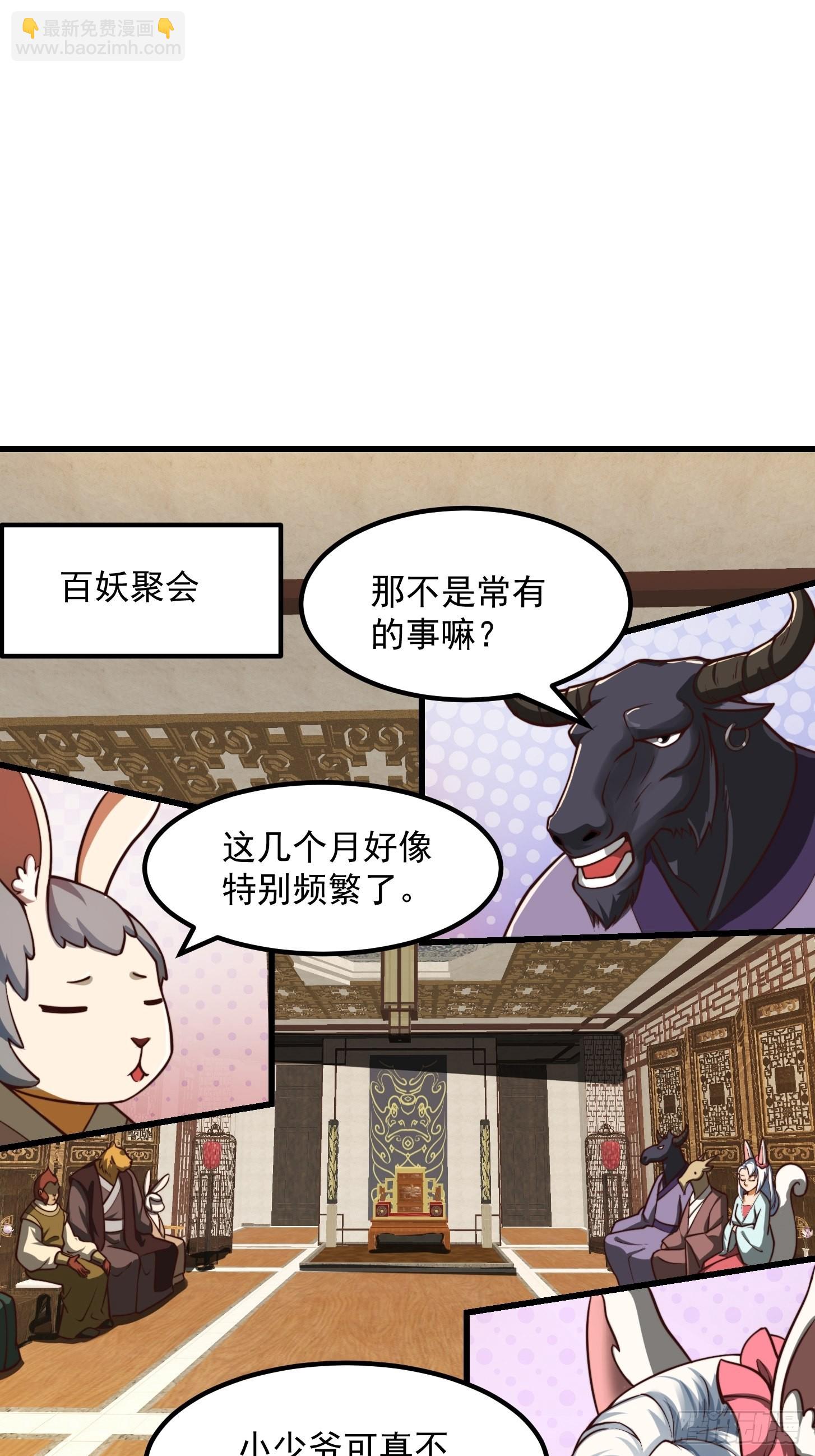 我用閒書成聖人 - 41話 這呱大有來頭！ - 4