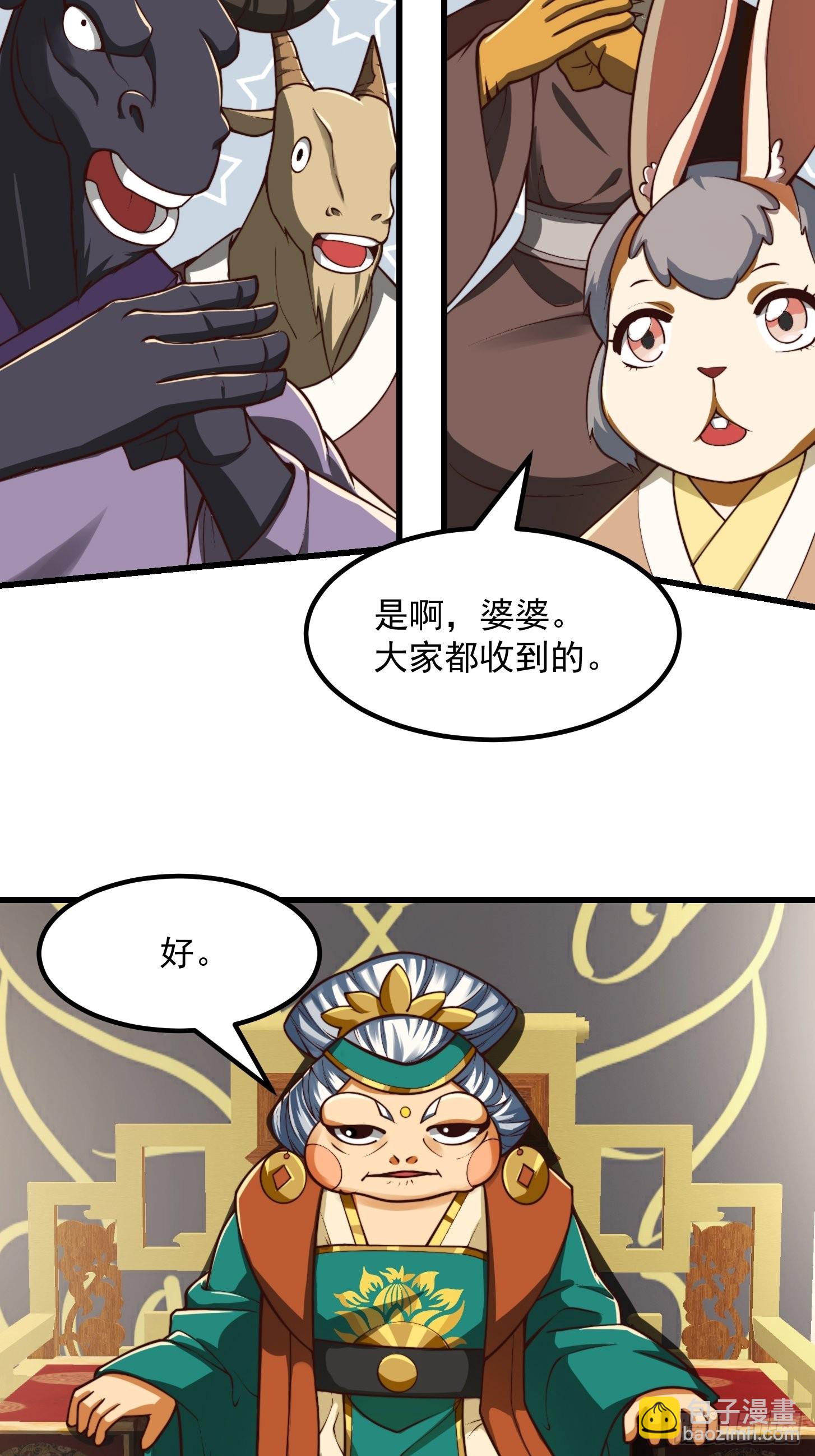 我用閒書成聖人 - 41話 這呱大有來頭！ - 1