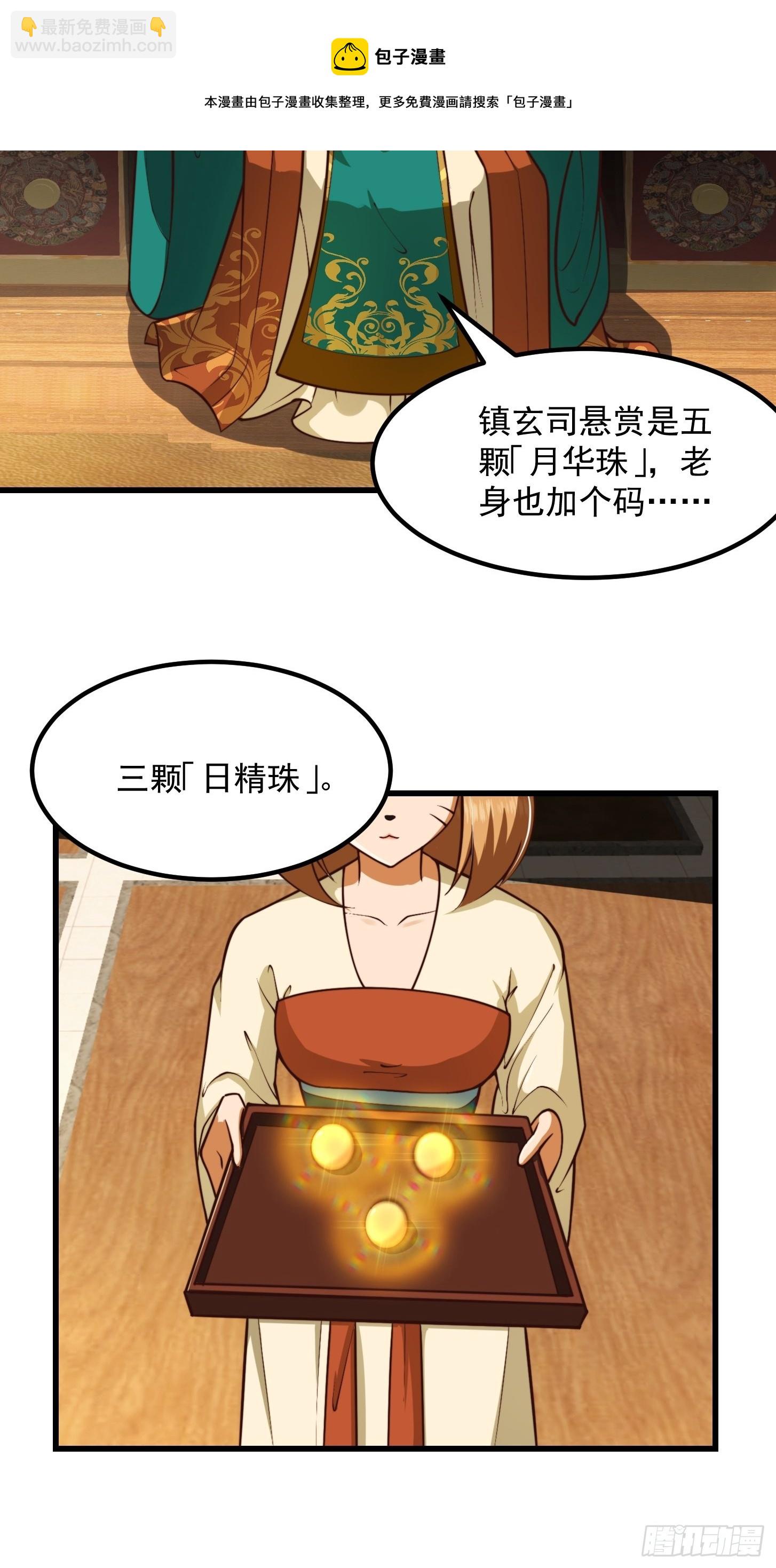 我用閒書成聖人 - 41話 這呱大有來頭！ - 2