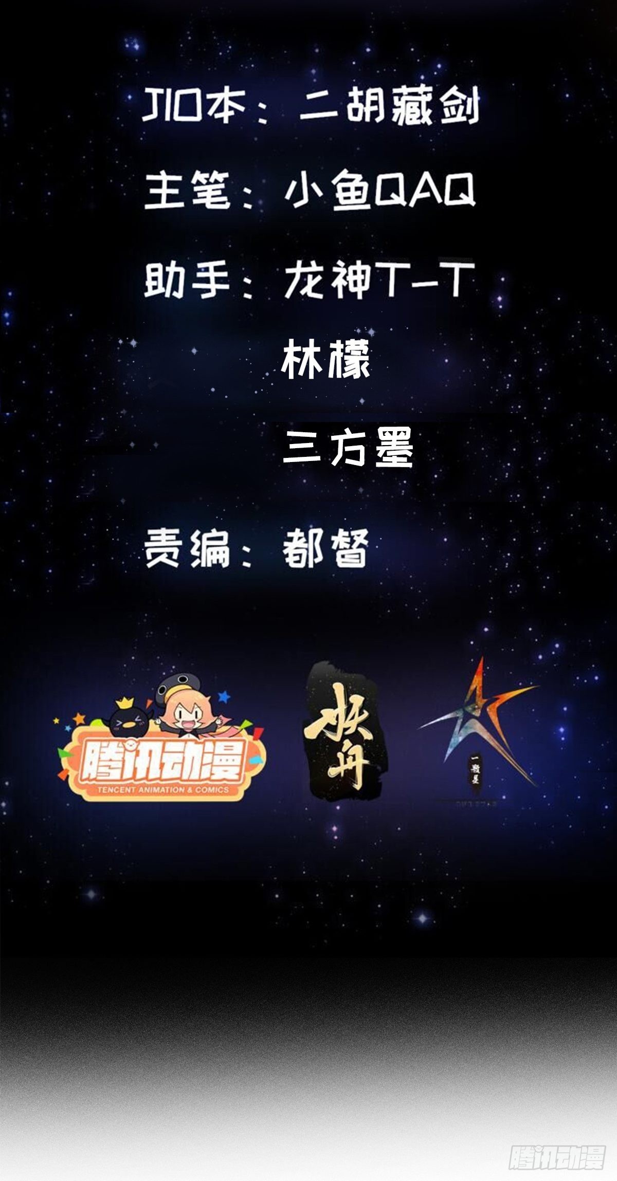 我用閒書成聖人 - 45話 吞星蟾的力量 - 2