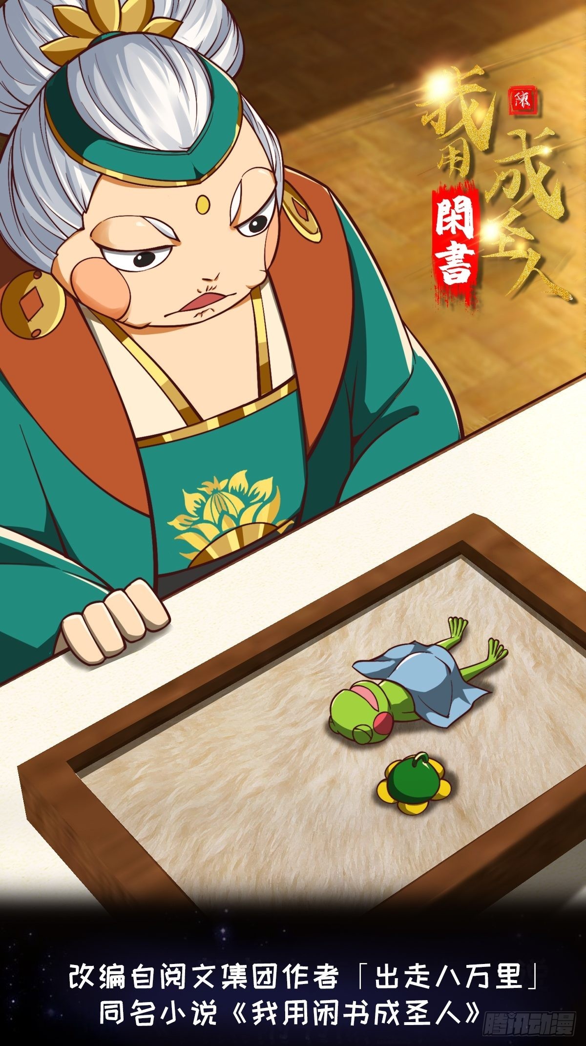 我用閒書成聖人 - 49話 我救了兩個大佬？ - 1