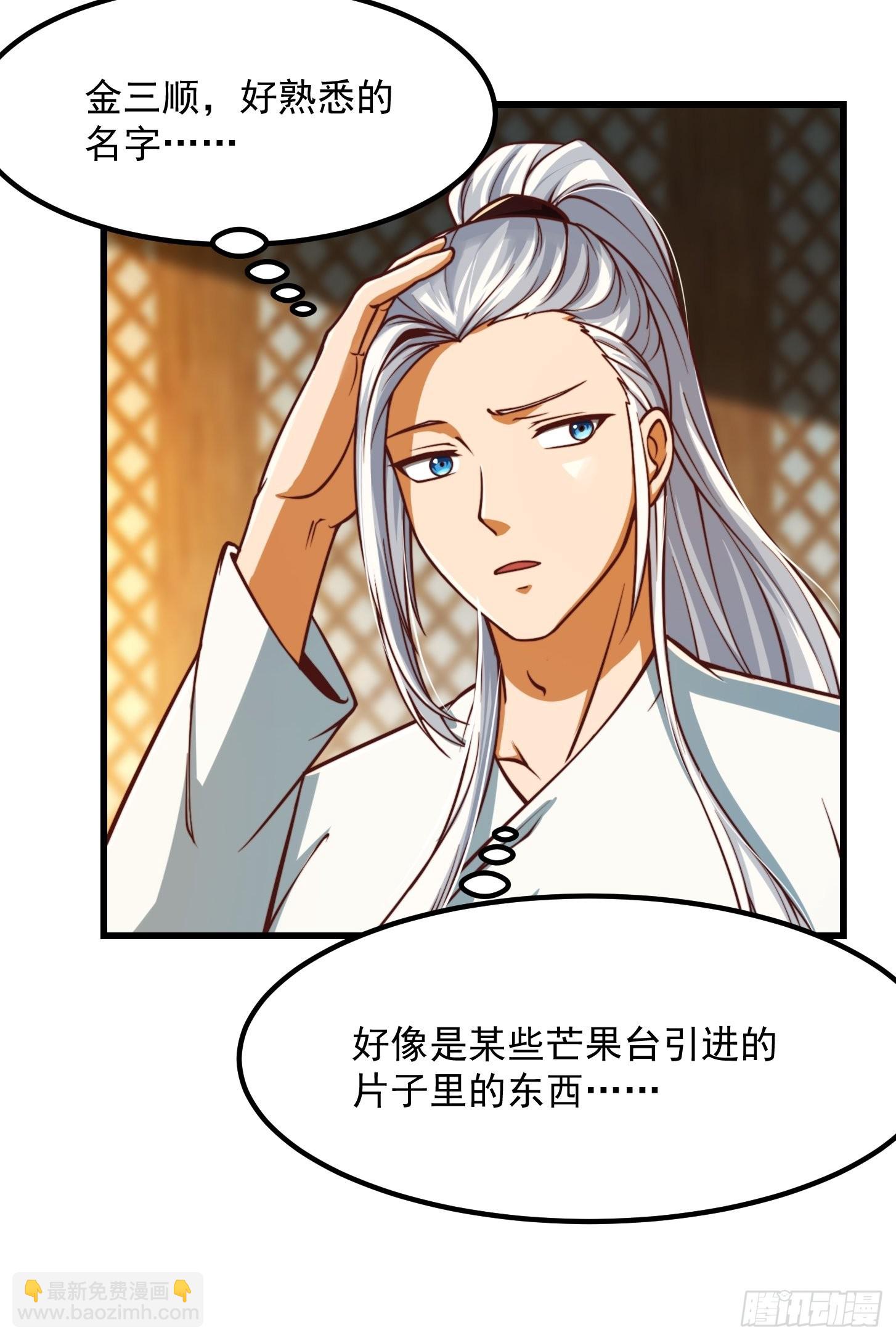 我用閒書成聖人 - 49話 我救了兩個大佬？ - 5