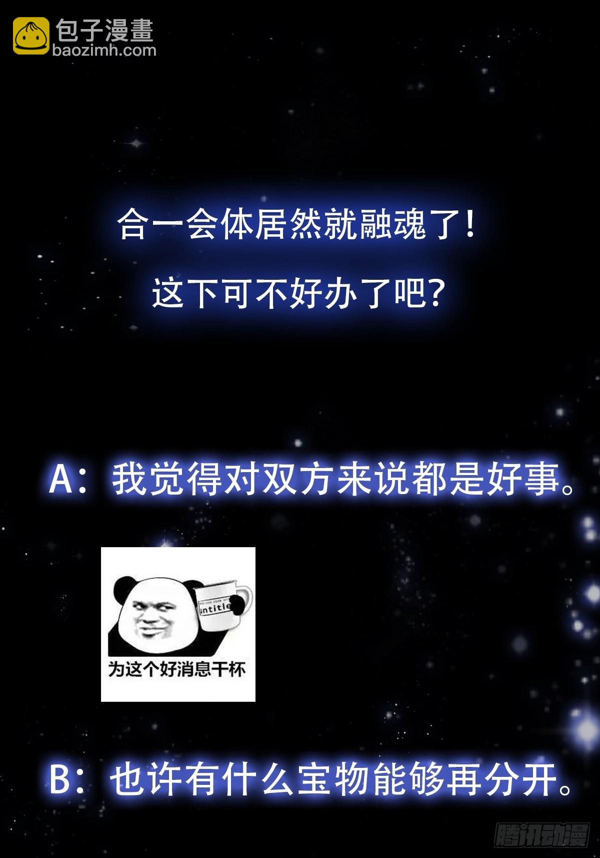 我用閒書成聖人 - 49話 我救了兩個大佬？ - 2