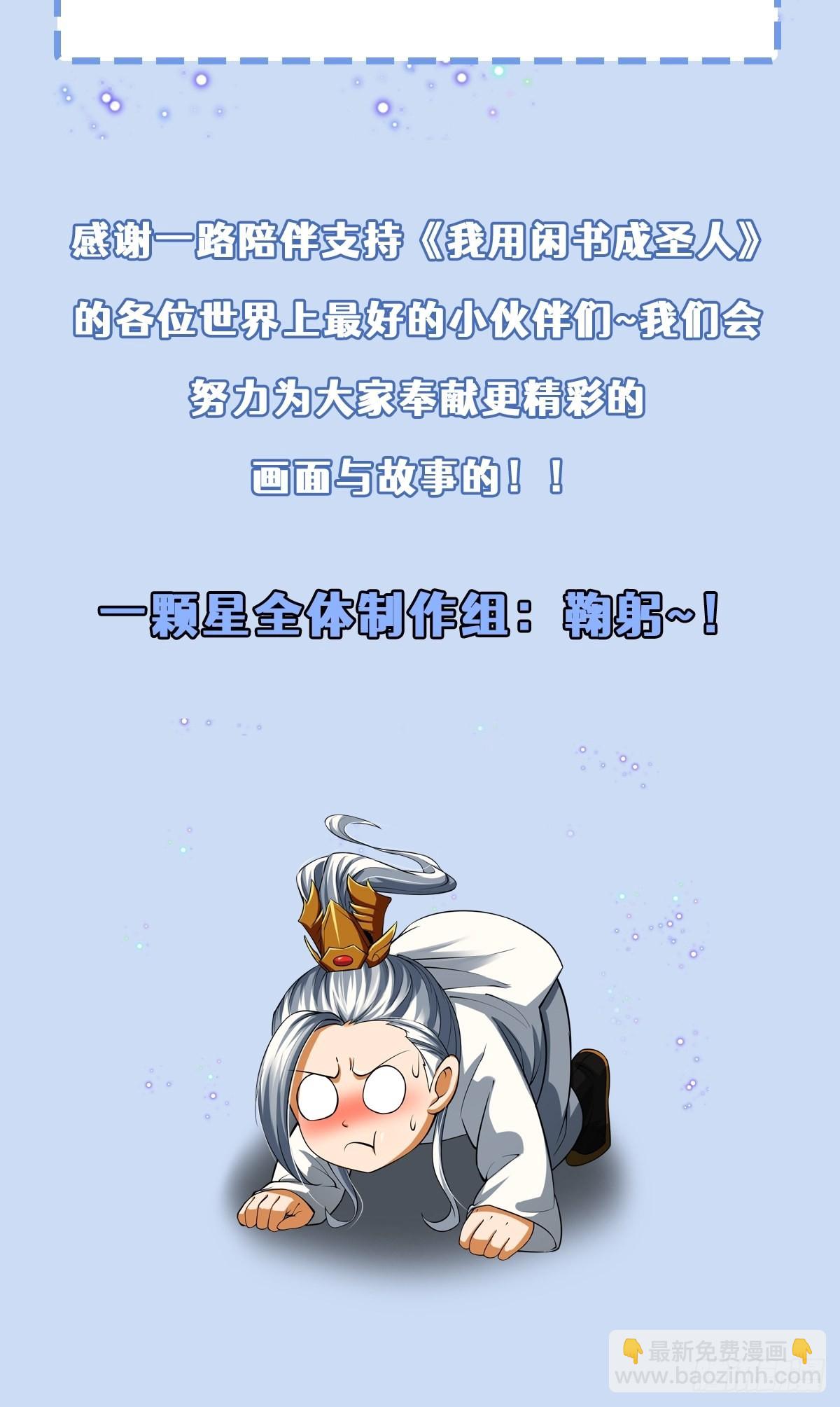 我用閒書成聖人 - 51話 你居然說他是個小人物？(2/2) - 2