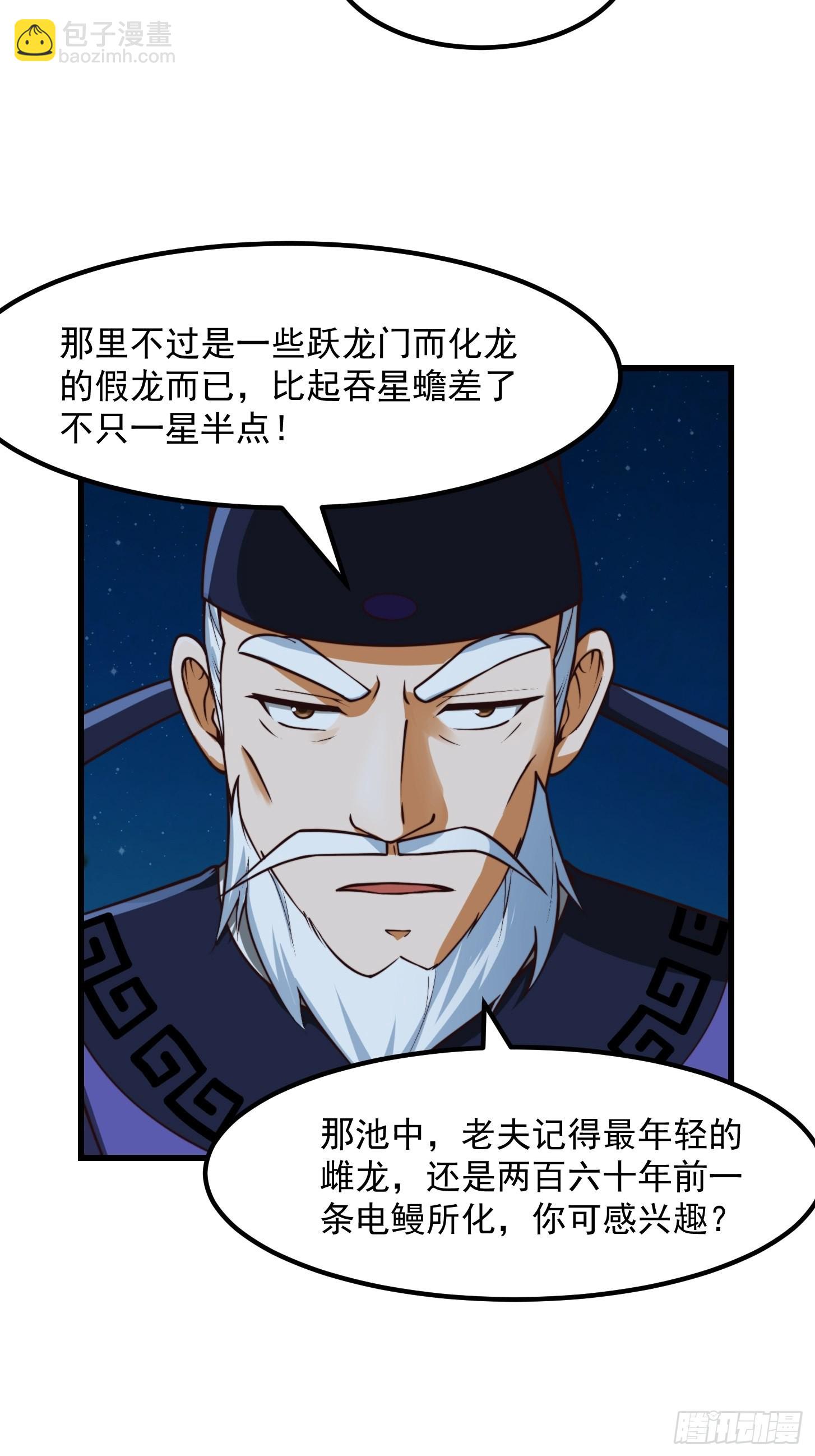 我用閒書成聖人 - 53話 專收保護費的賢良師 - 2