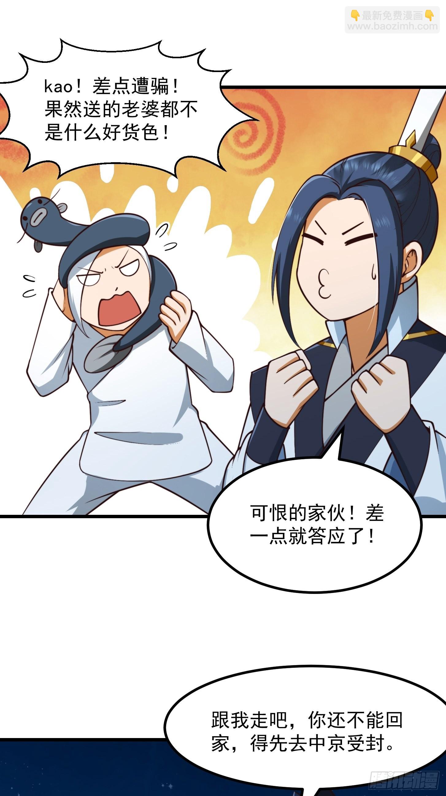 我用閒書成聖人 - 53話 專收保護費的賢良師 - 3