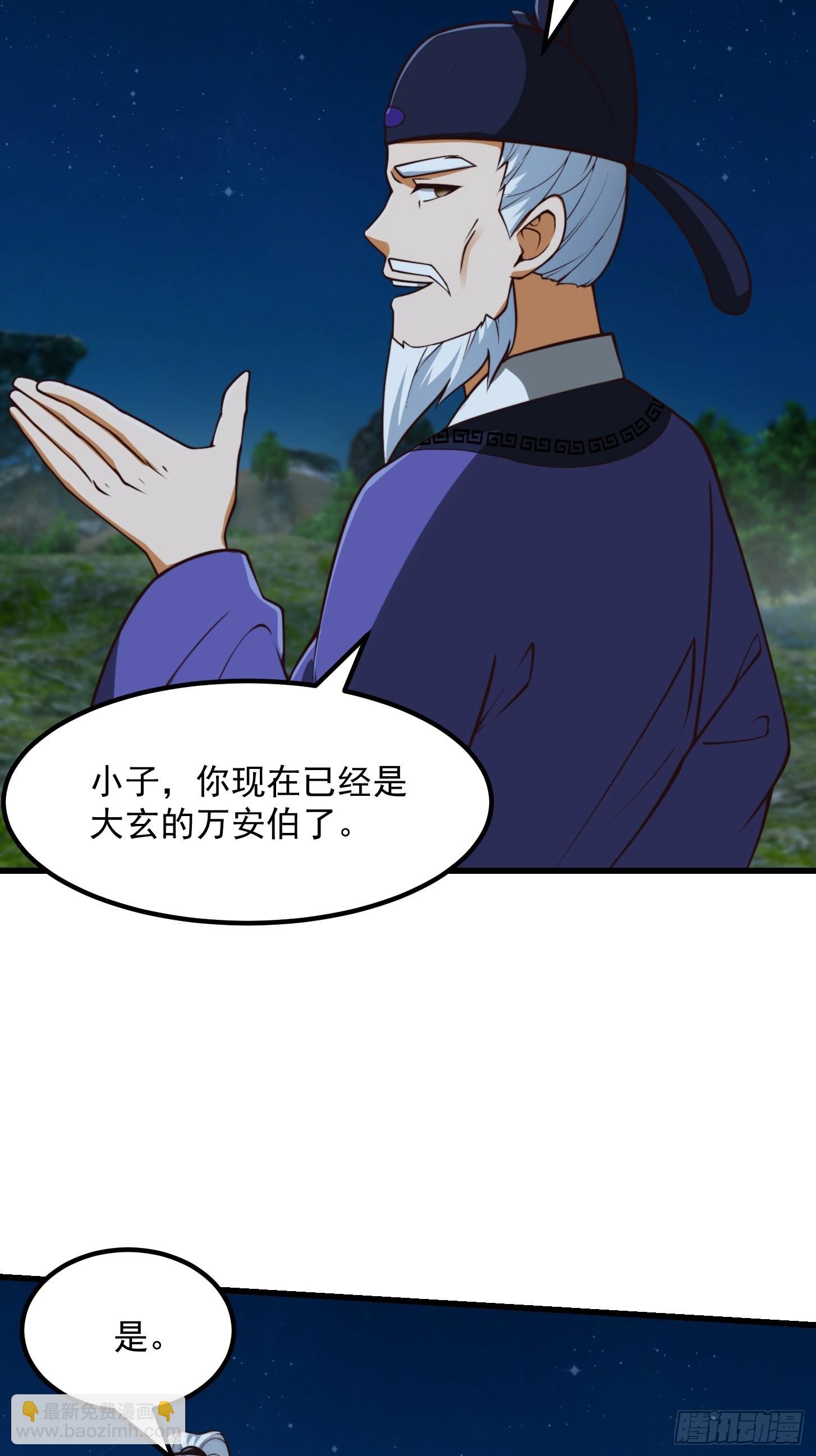 我用閒書成聖人 - 53話 專收保護費的賢良師 - 4