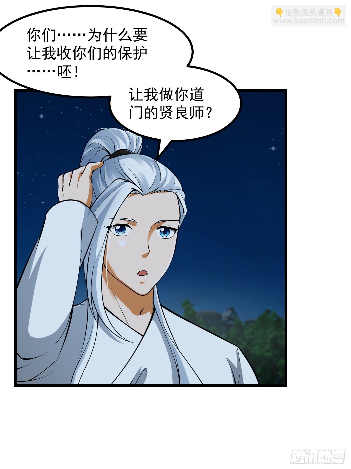 我用閒書成聖人 - 53話 專收保護費的賢良師 - 8