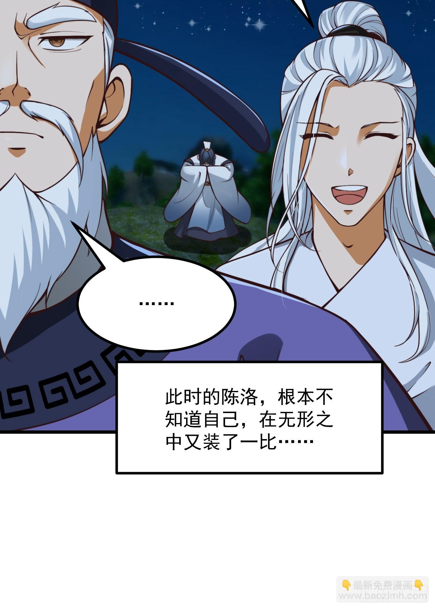 我用閒書成聖人 - 53話 專收保護費的賢良師 - 2