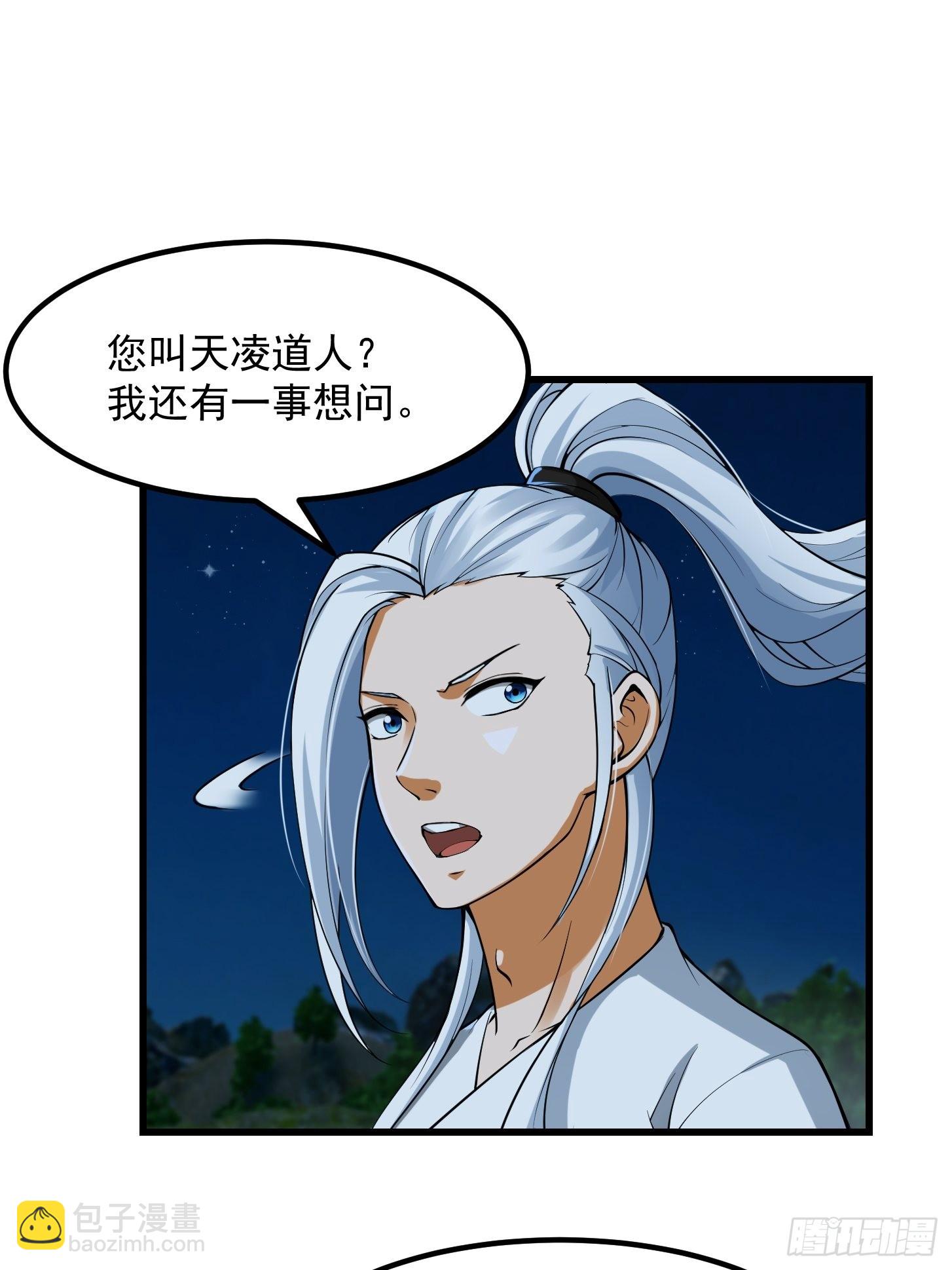 我用閒書成聖人 - 53話 專收保護費的賢良師 - 3