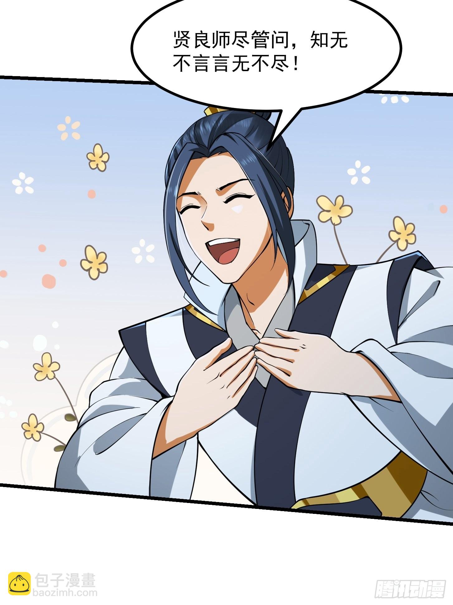 我用閒書成聖人 - 53話 專收保護費的賢良師 - 4