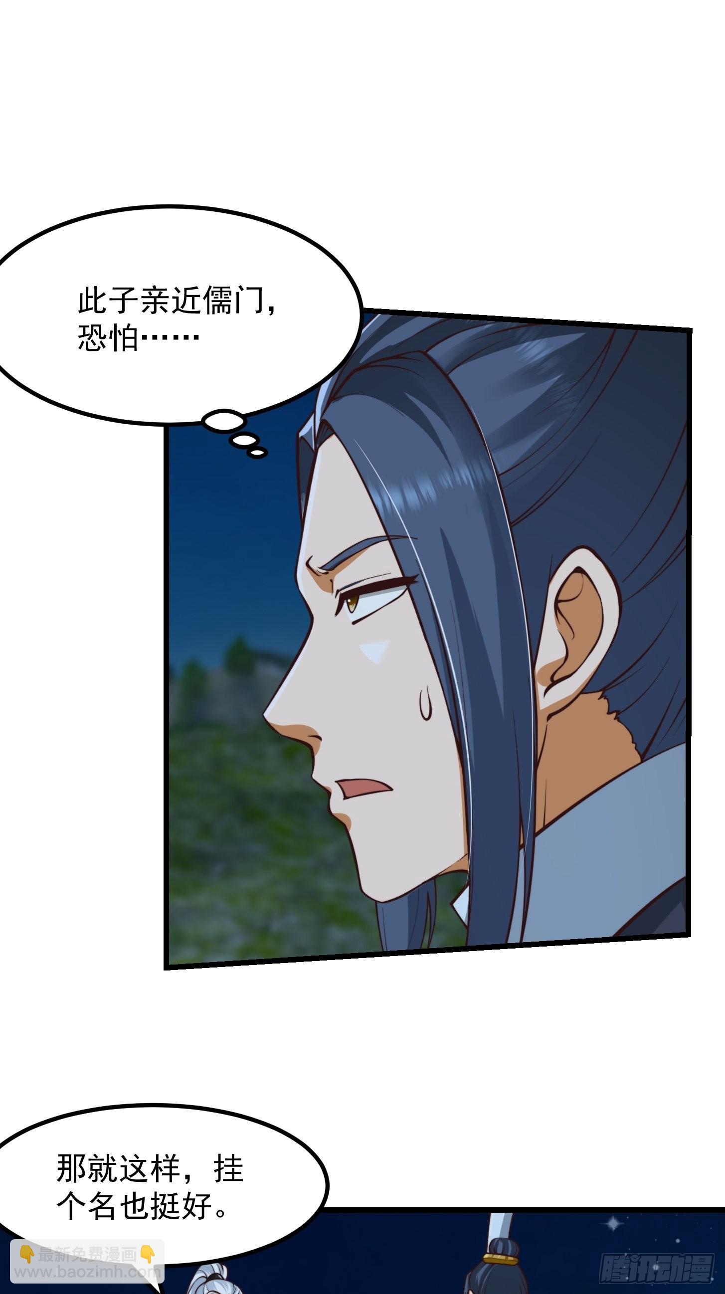 我用閒書成聖人 - 53話 專收保護費的賢良師 - 2