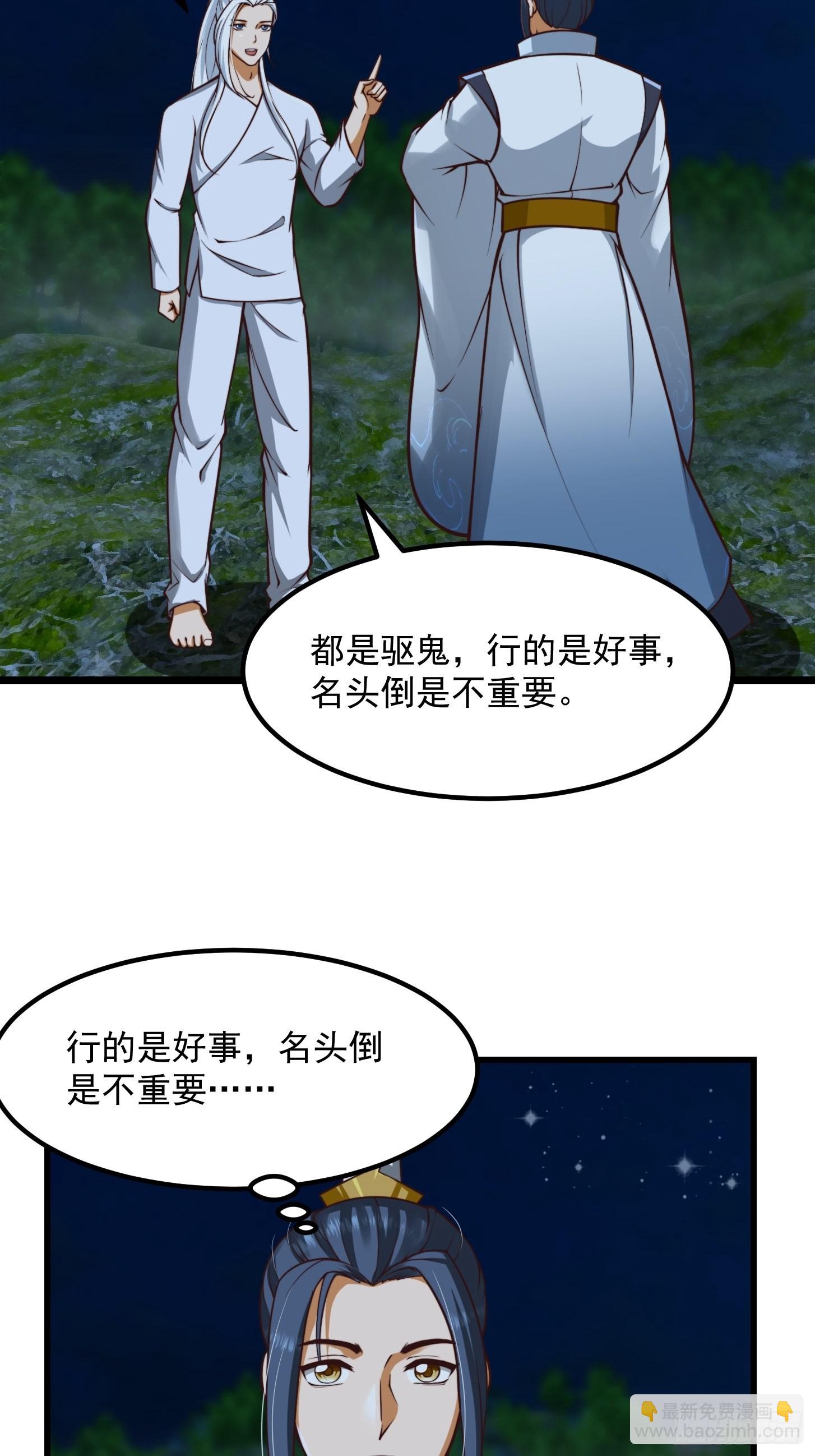 我用閒書成聖人 - 53話 專收保護費的賢良師 - 3