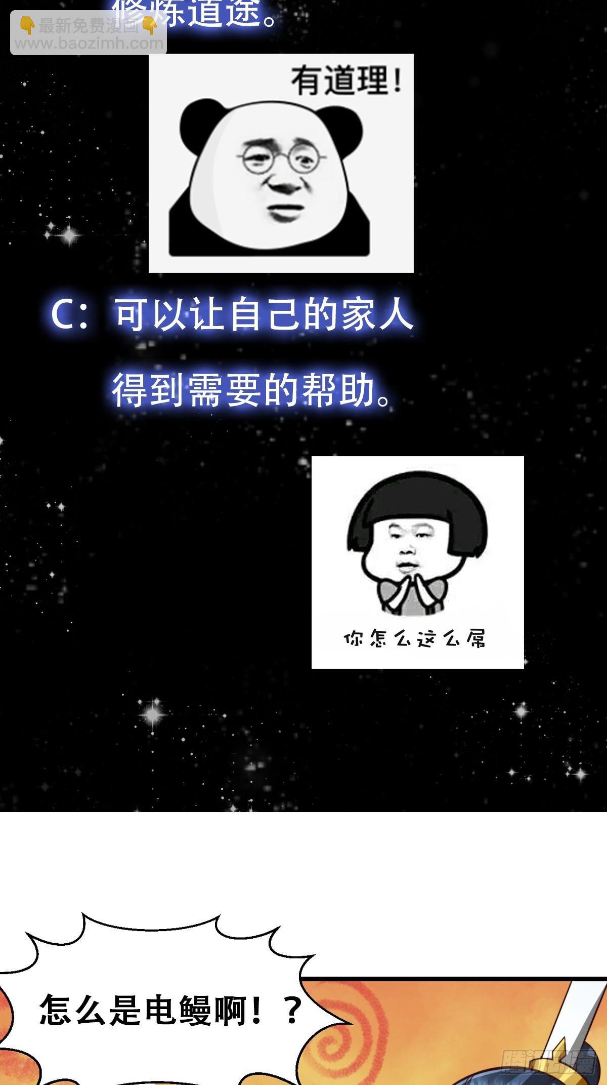 我用閒書成聖人 - 53話 專收保護費的賢良師 - 1