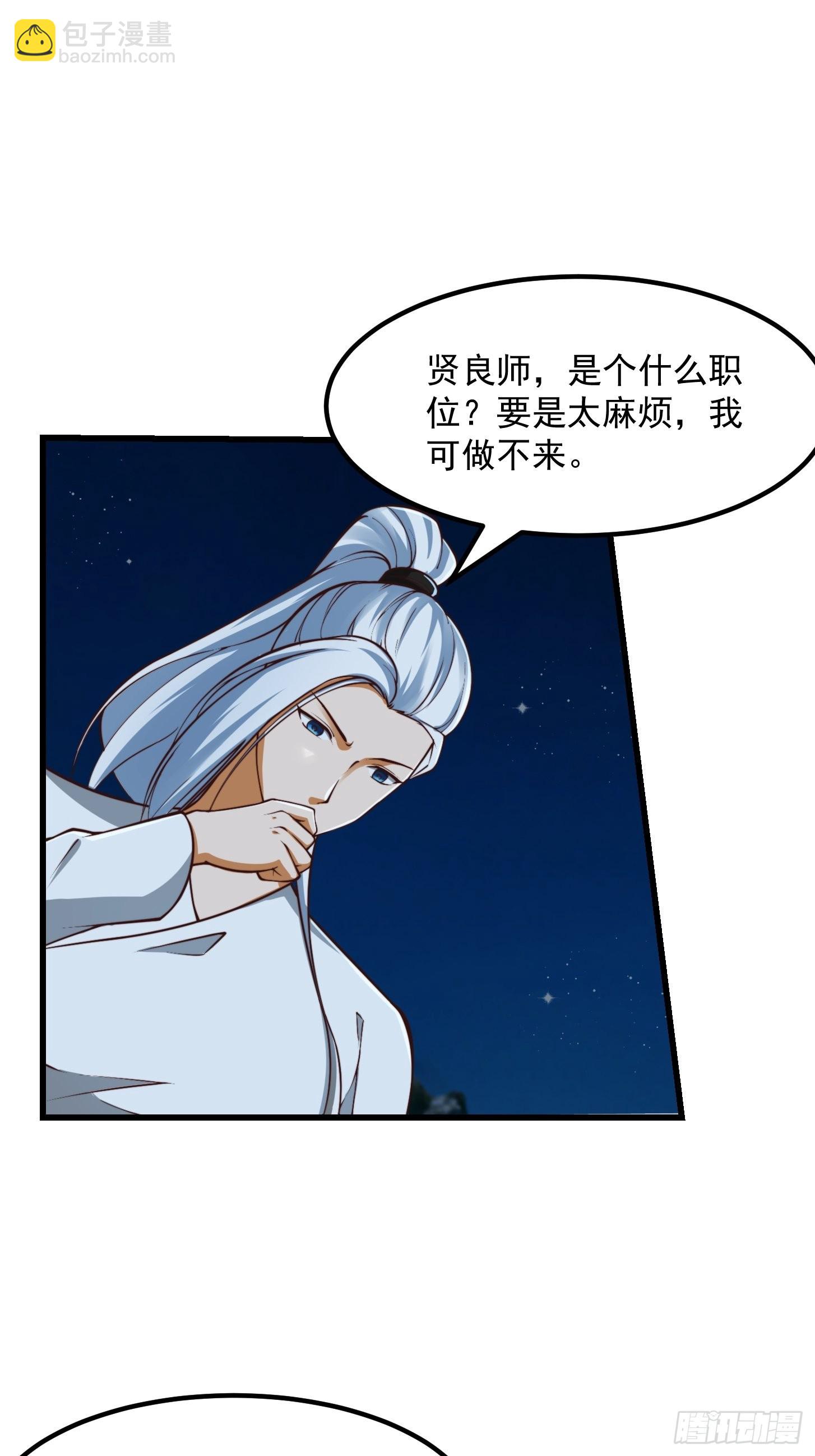 我用閒書成聖人 - 53話 專收保護費的賢良師 - 5