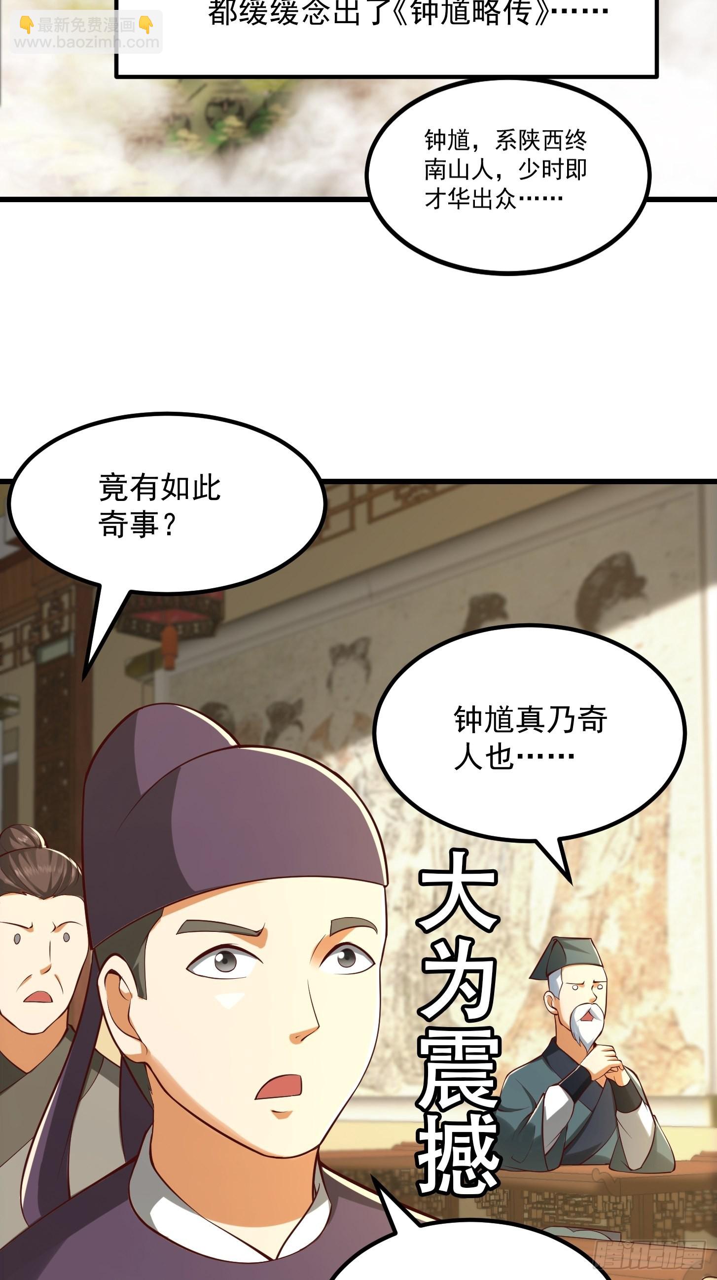 我用閒書成聖人 - 55話 命運叵測了 - 3