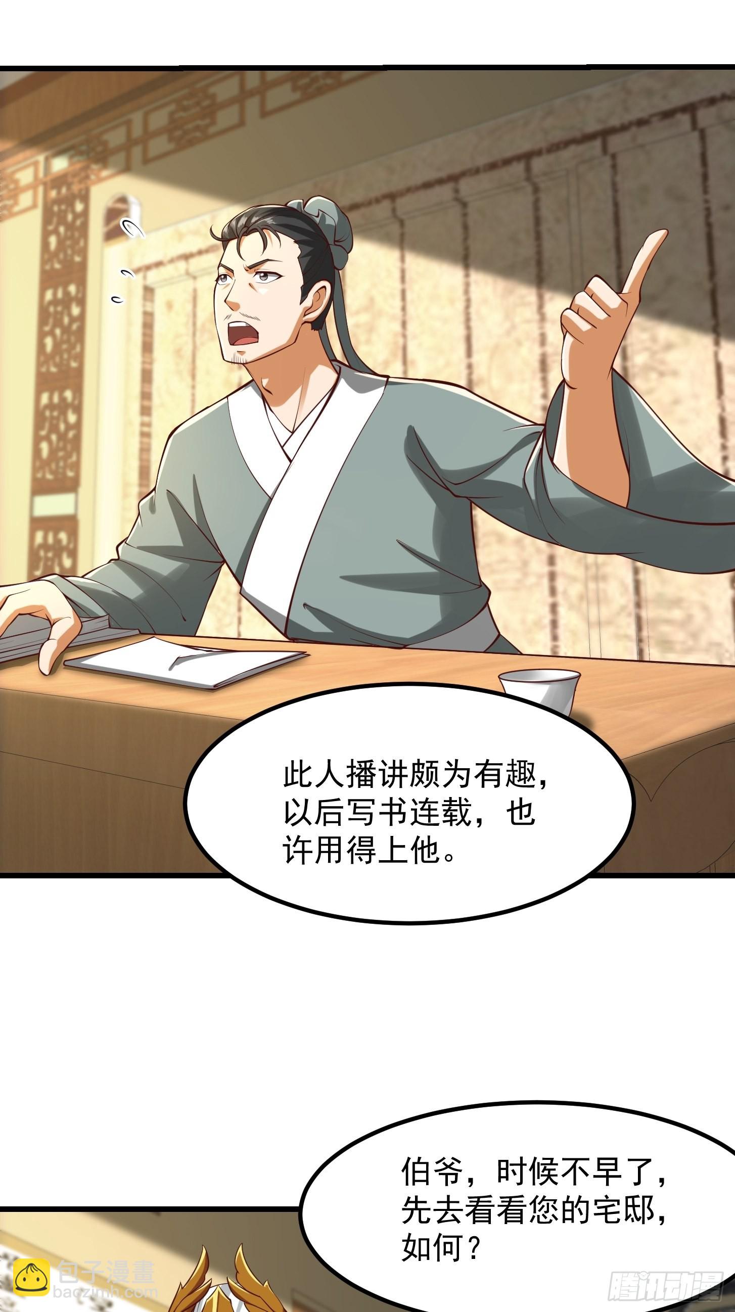 我用閒書成聖人 - 55話 命運叵測了 - 5