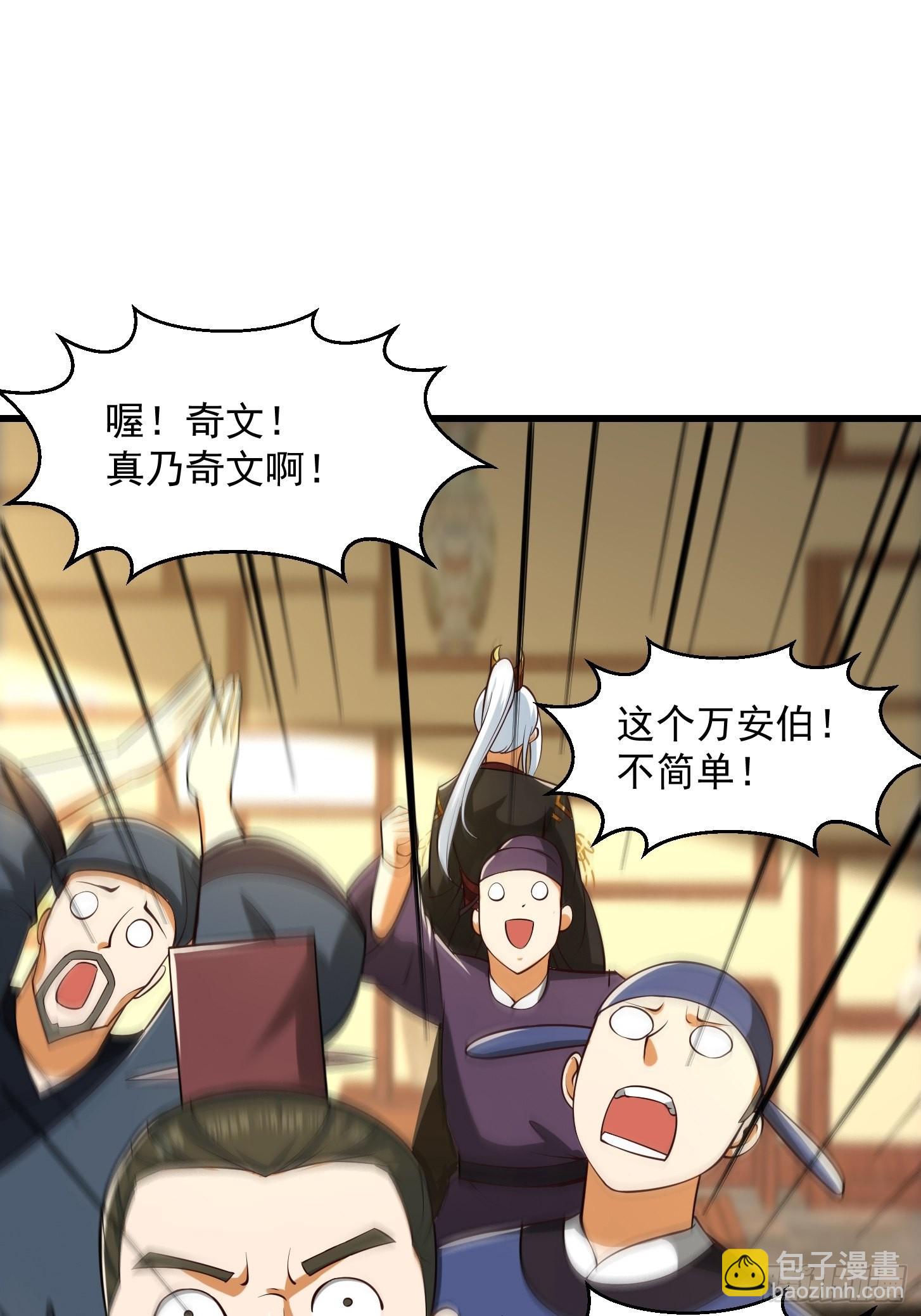 我用閒書成聖人 - 55話 命運叵測了 - 1