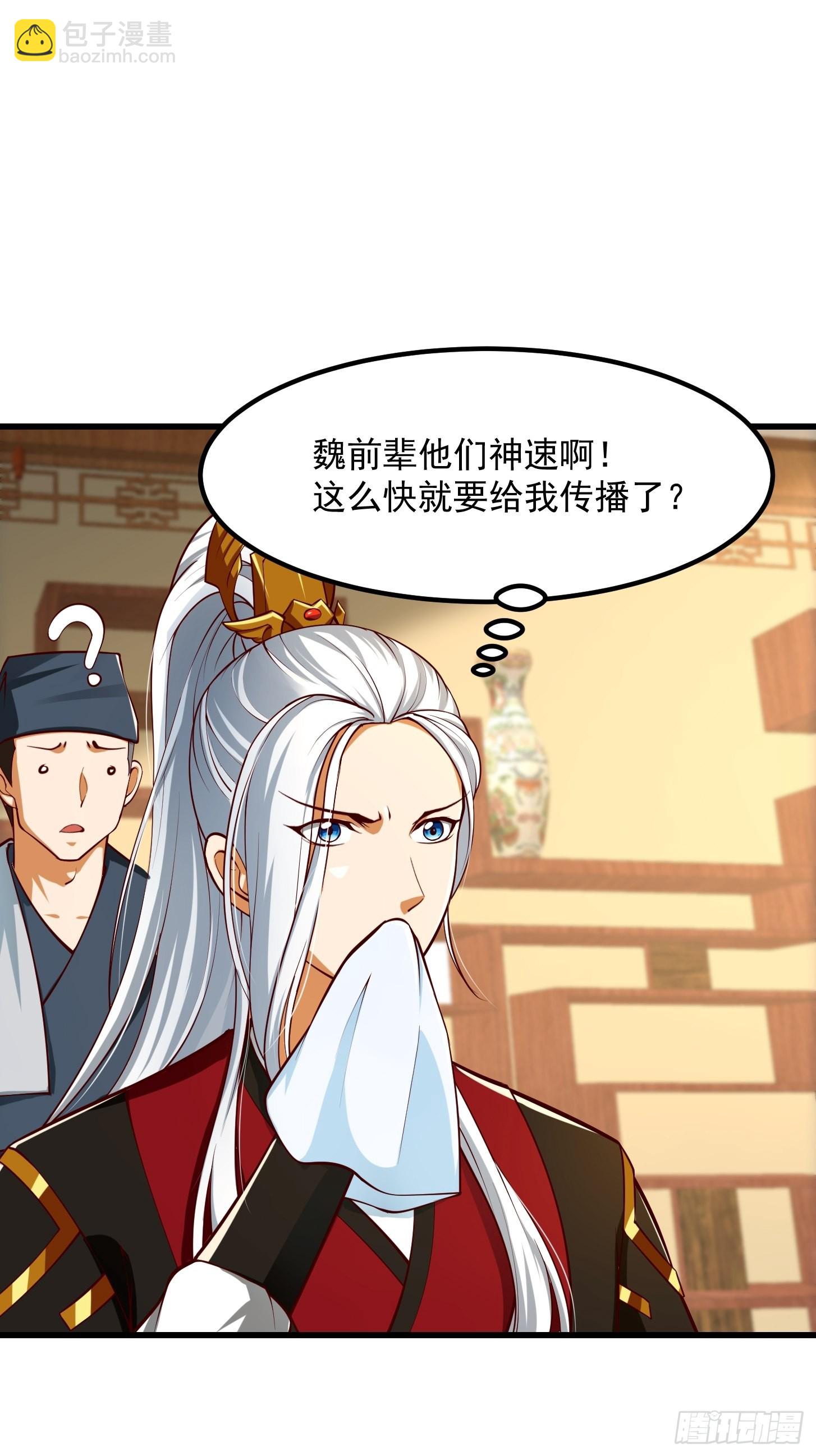 我用閒書成聖人 - 55話 命運叵測了 - 3