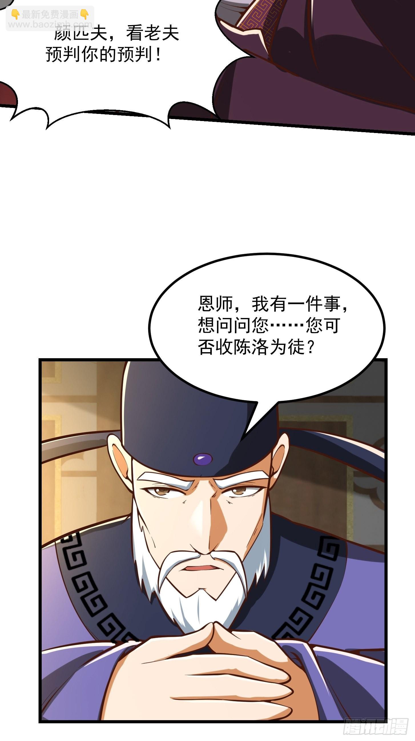 我用閒書成聖人 - 55話 命運叵測了 - 2