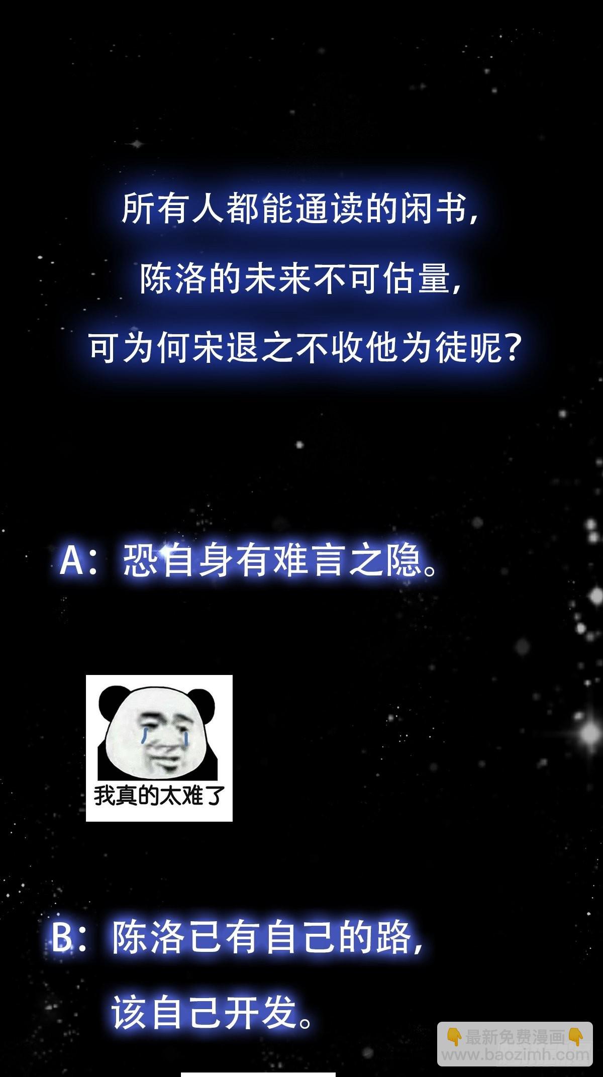 我用閒書成聖人 - 55話 命運叵測了 - 6