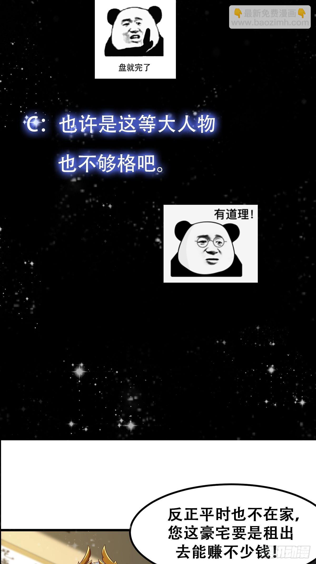 我用閒書成聖人 - 55話 命運叵測了 - 7