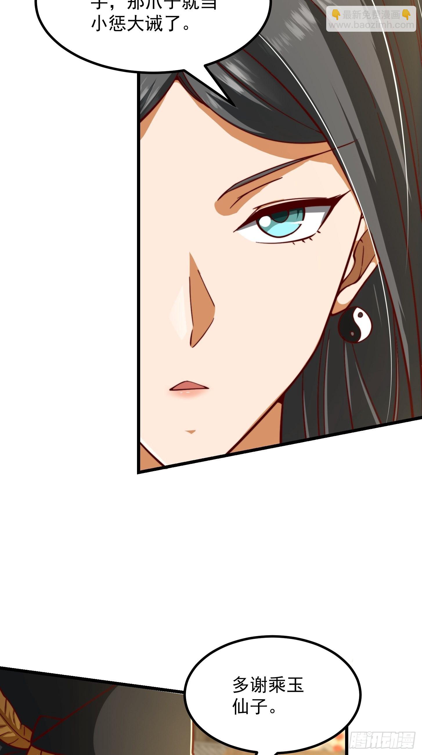 我用閒書成聖人 - 57話 中京的水很深啊 - 6