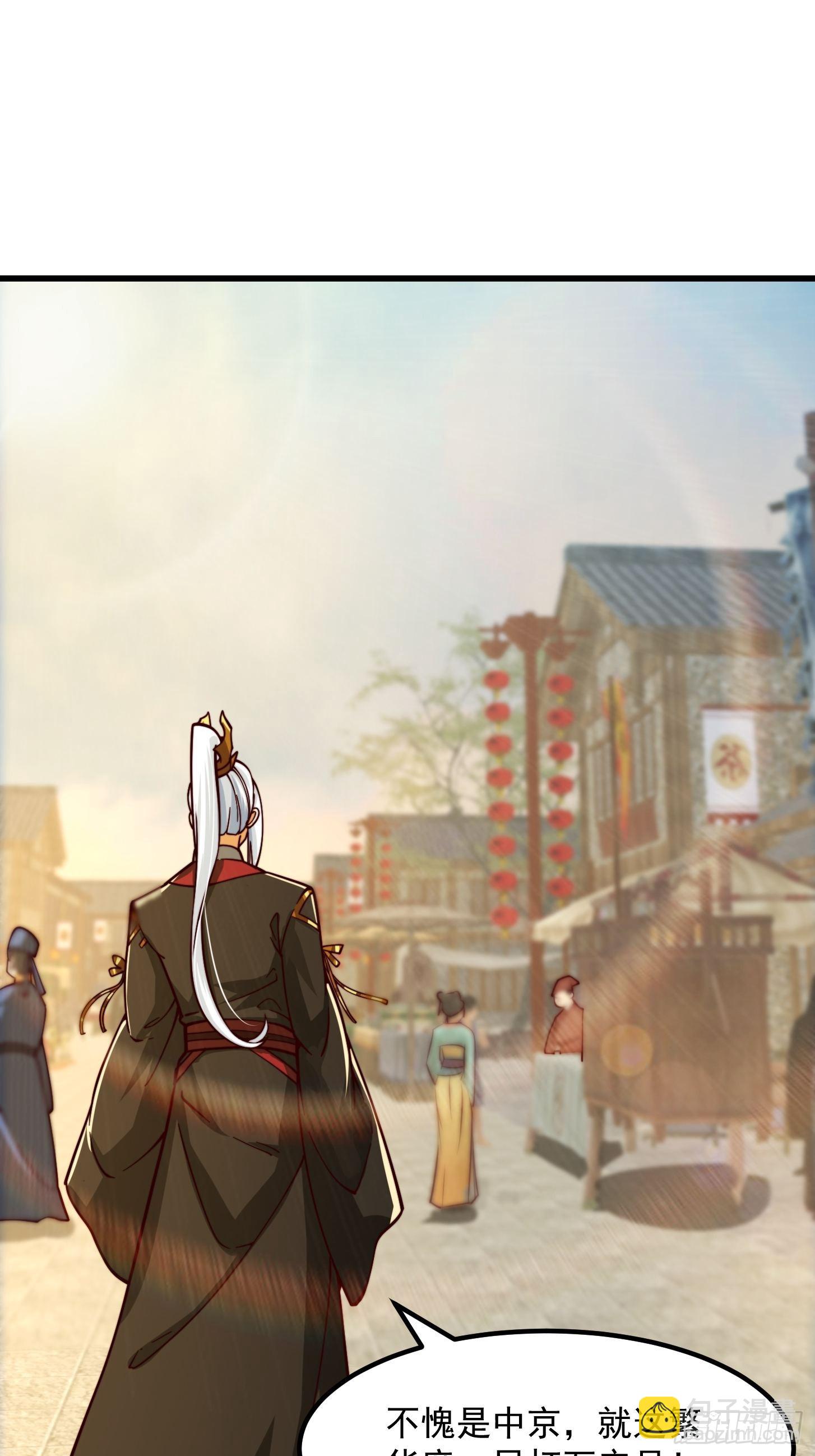 我用閒書成聖人 - 57話 中京的水很深啊 - 3