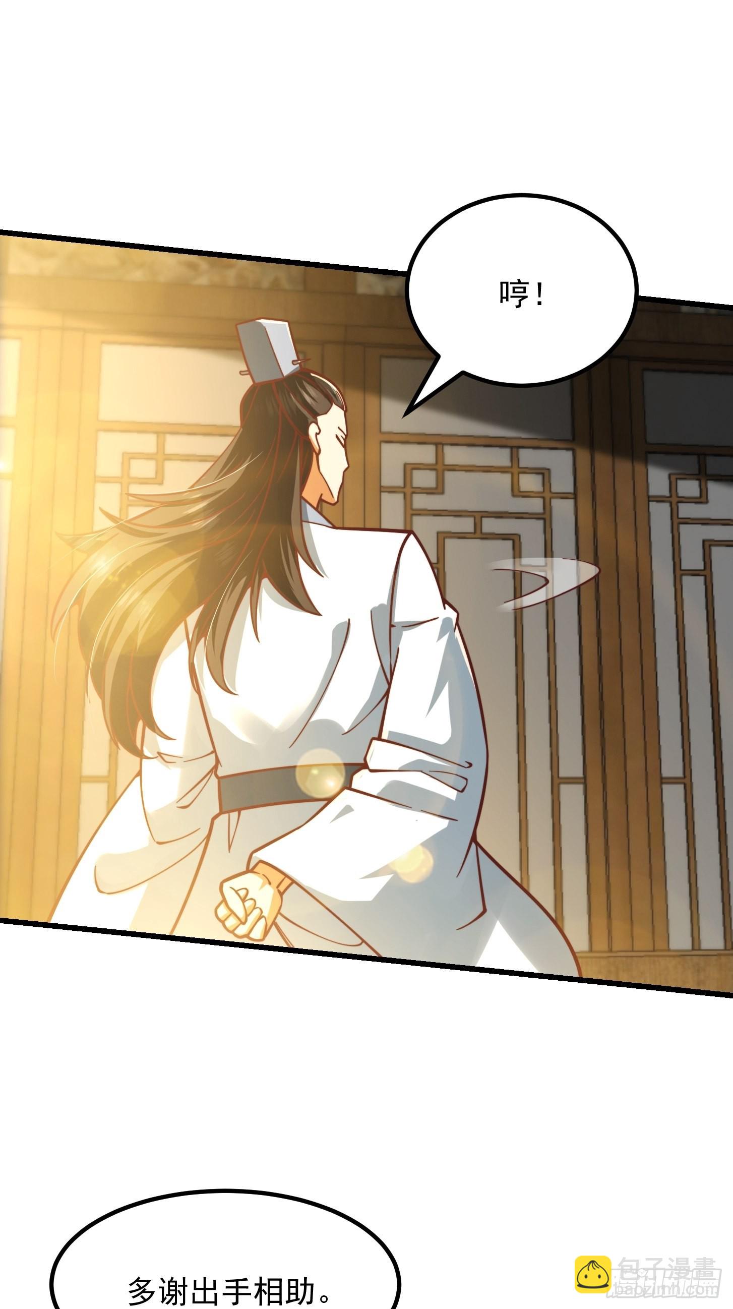 我用閒書成聖人 - 57話 中京的水很深啊 - 4