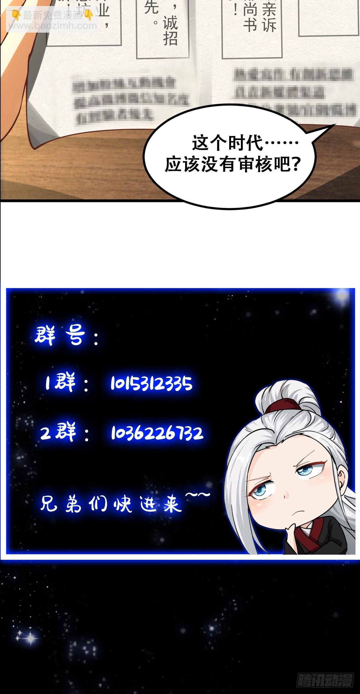 我用閒書成聖人 - 57話 中京的水很深啊 - 3