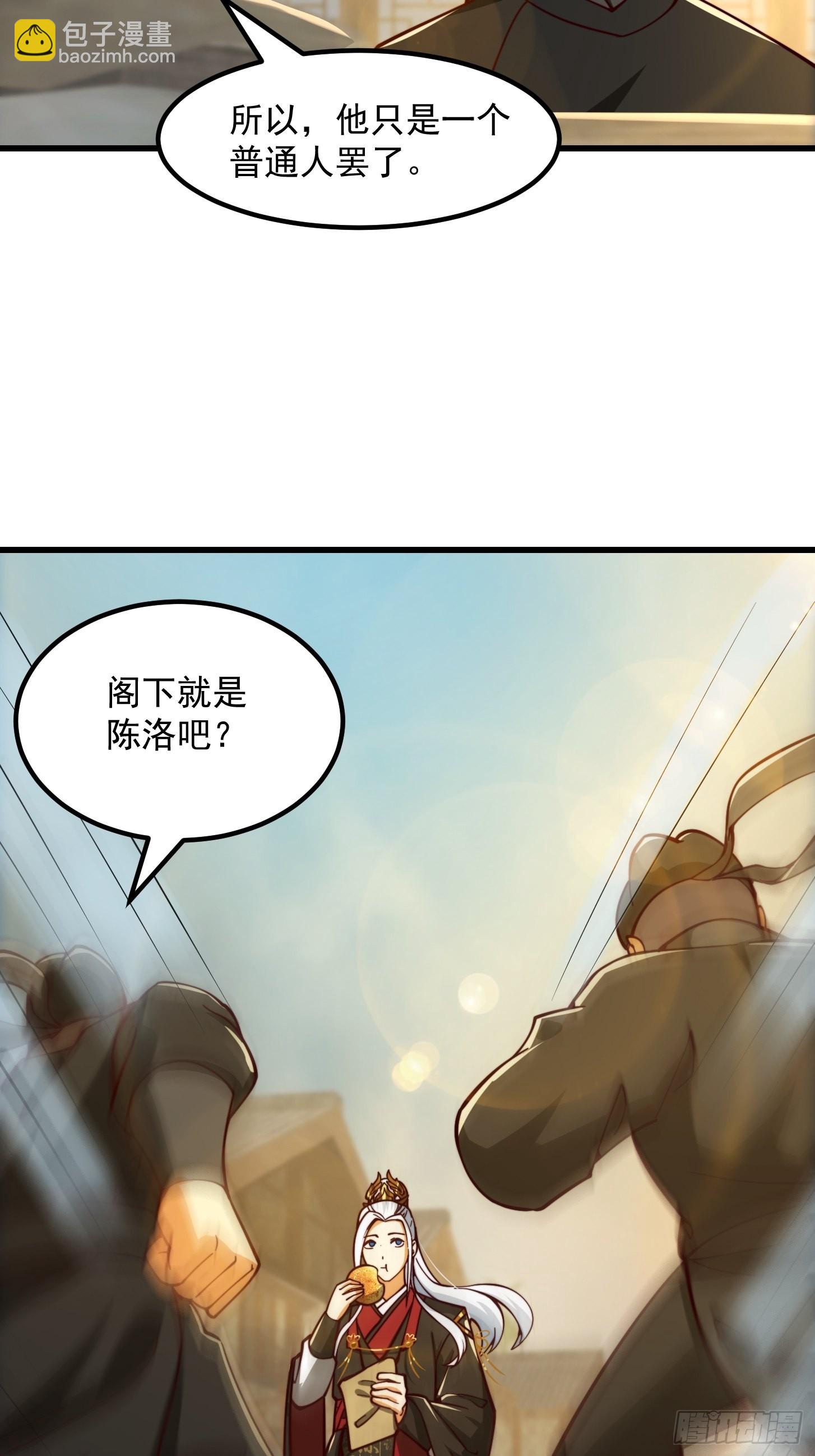 我用閒書成聖人 - 57話 中京的水很深啊 - 5