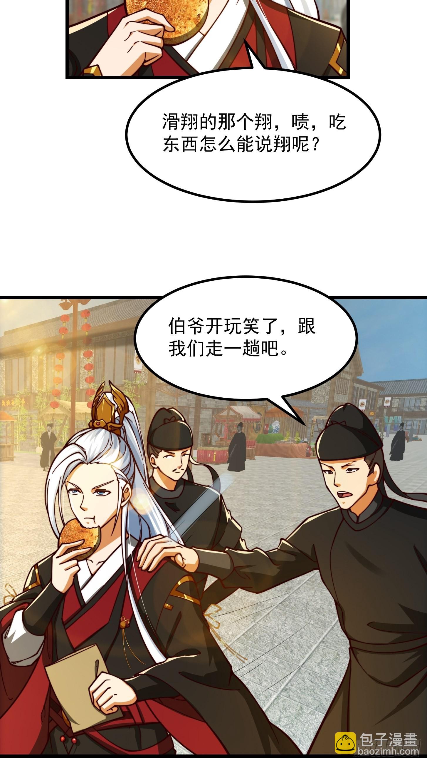 我用閒書成聖人 - 57話 中京的水很深啊 - 7