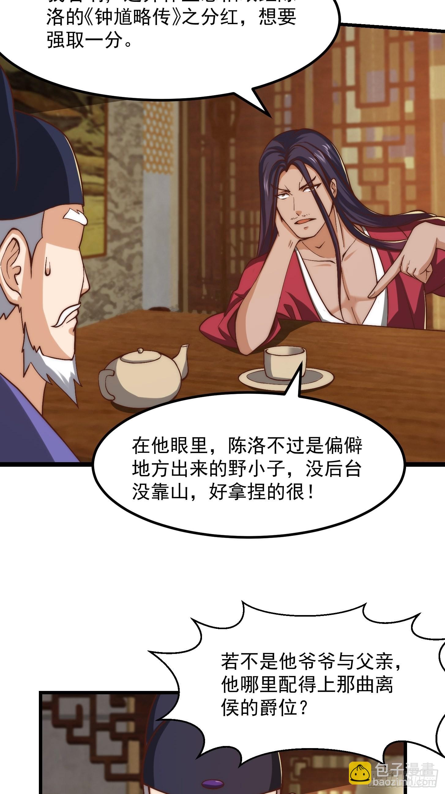 我用閒書成聖人 - 59話 人在中京想賺錢 - 5