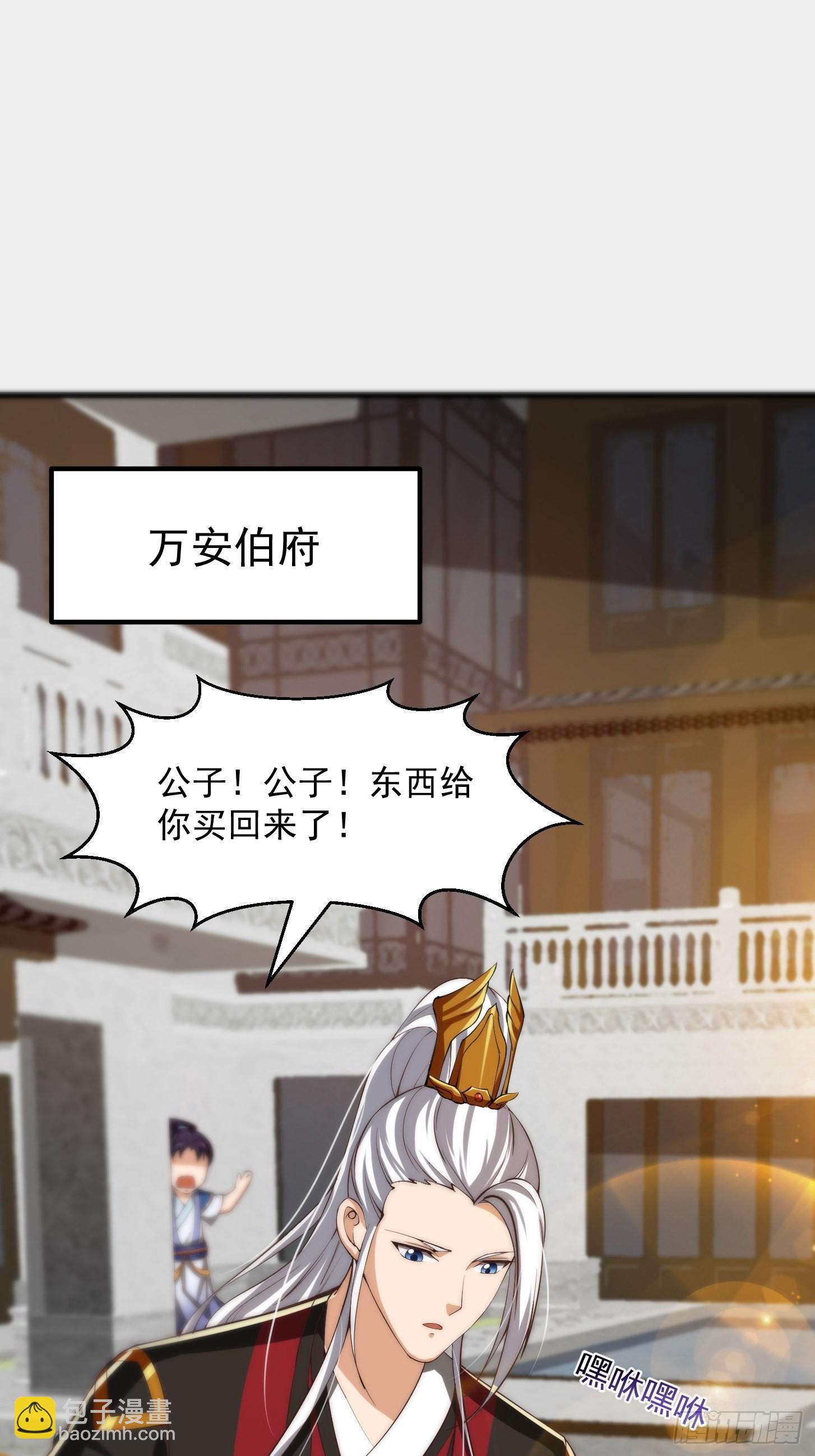 我用閒書成聖人 - 59話 人在中京想賺錢 - 3