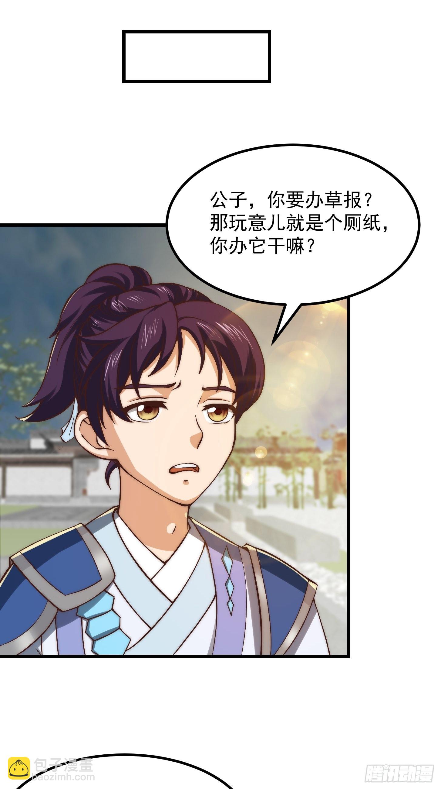 我用閒書成聖人 - 59話 人在中京想賺錢 - 4