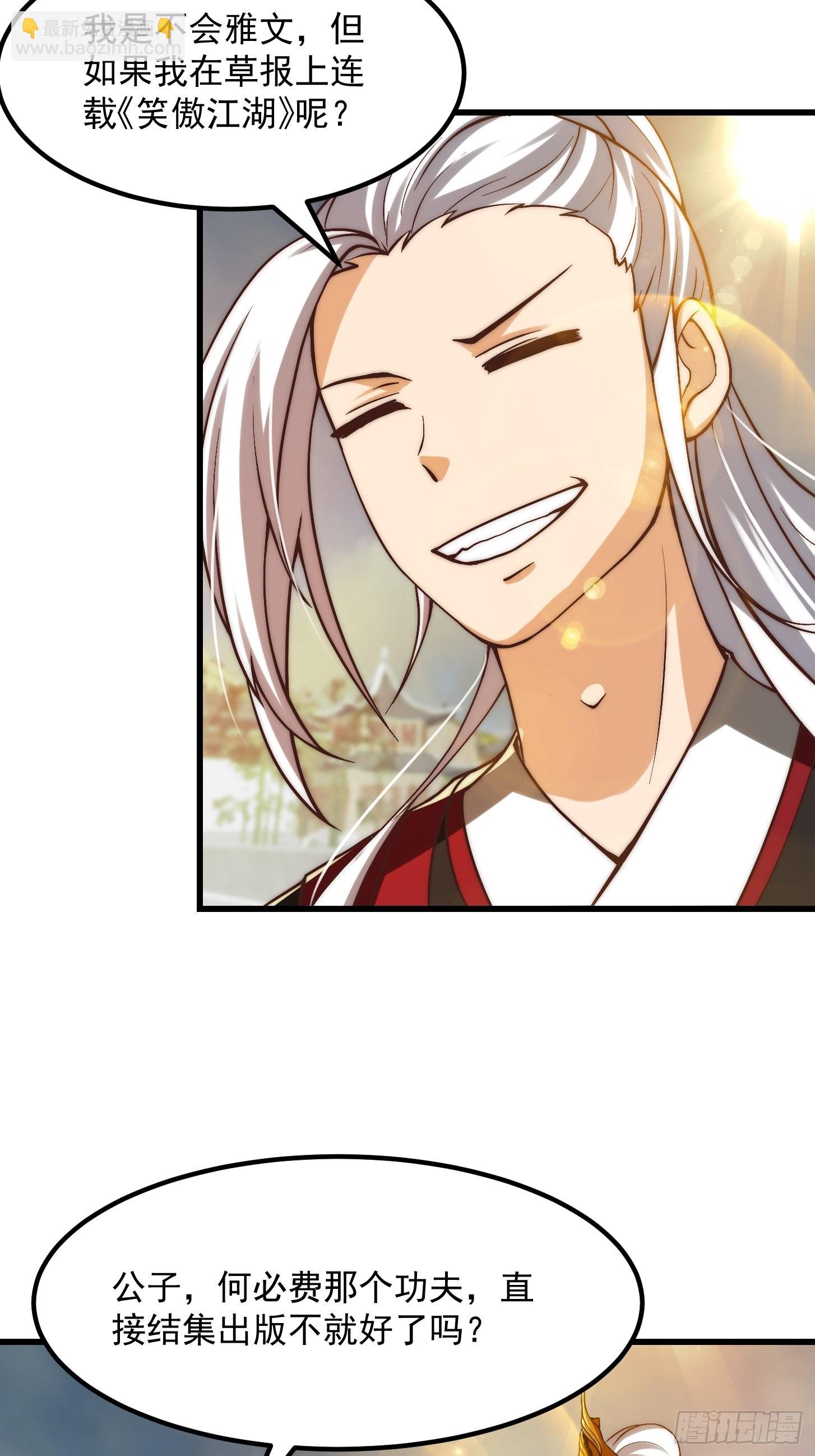 我用閒書成聖人 - 59話 人在中京想賺錢 - 5