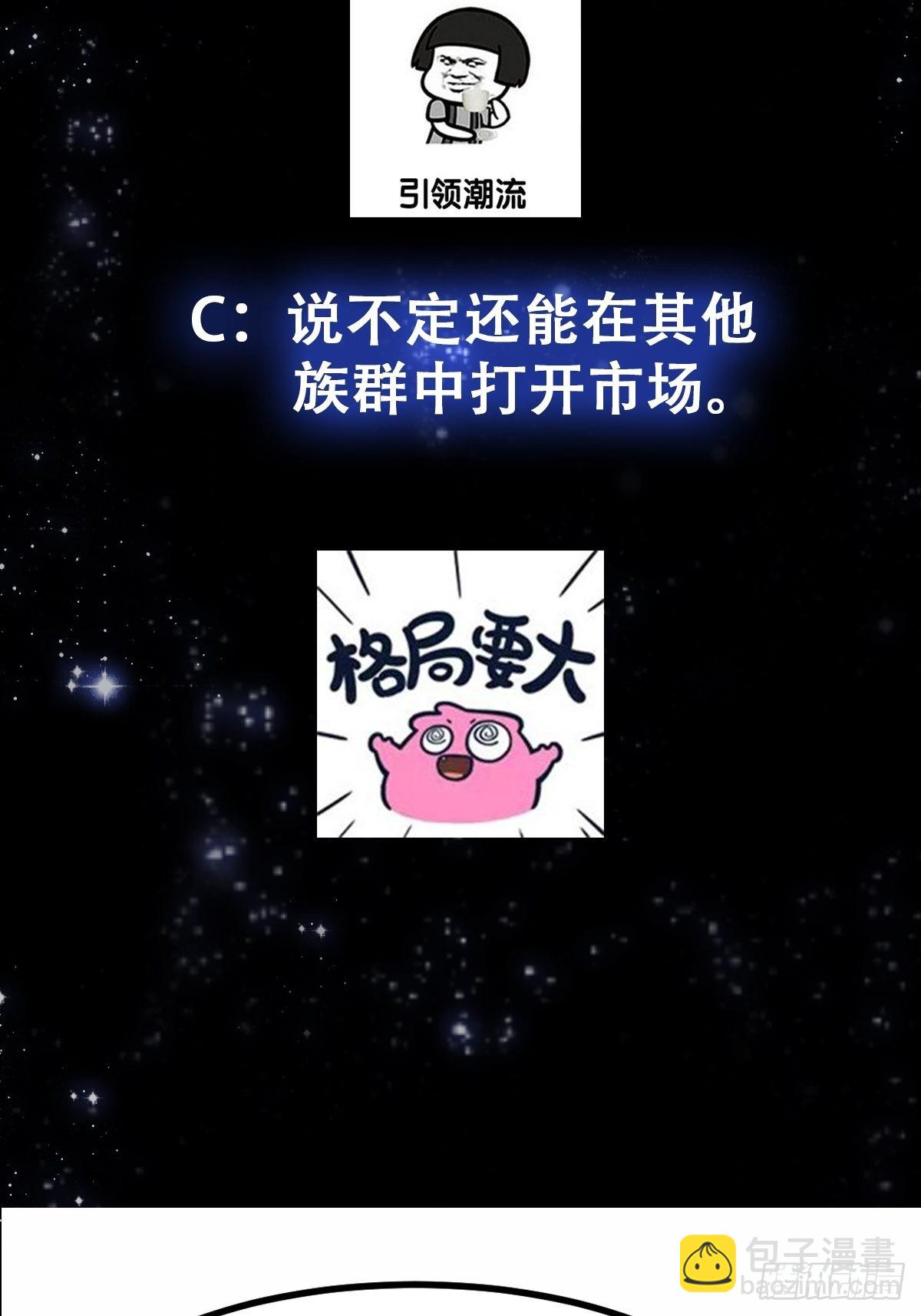 我用閒書成聖人 - 59話 人在中京想賺錢 - 3