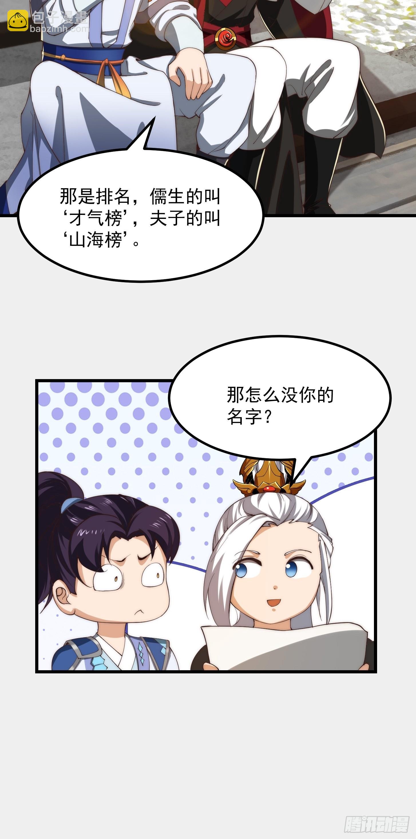 我用閒書成聖人 - 59話 人在中京想賺錢 - 3